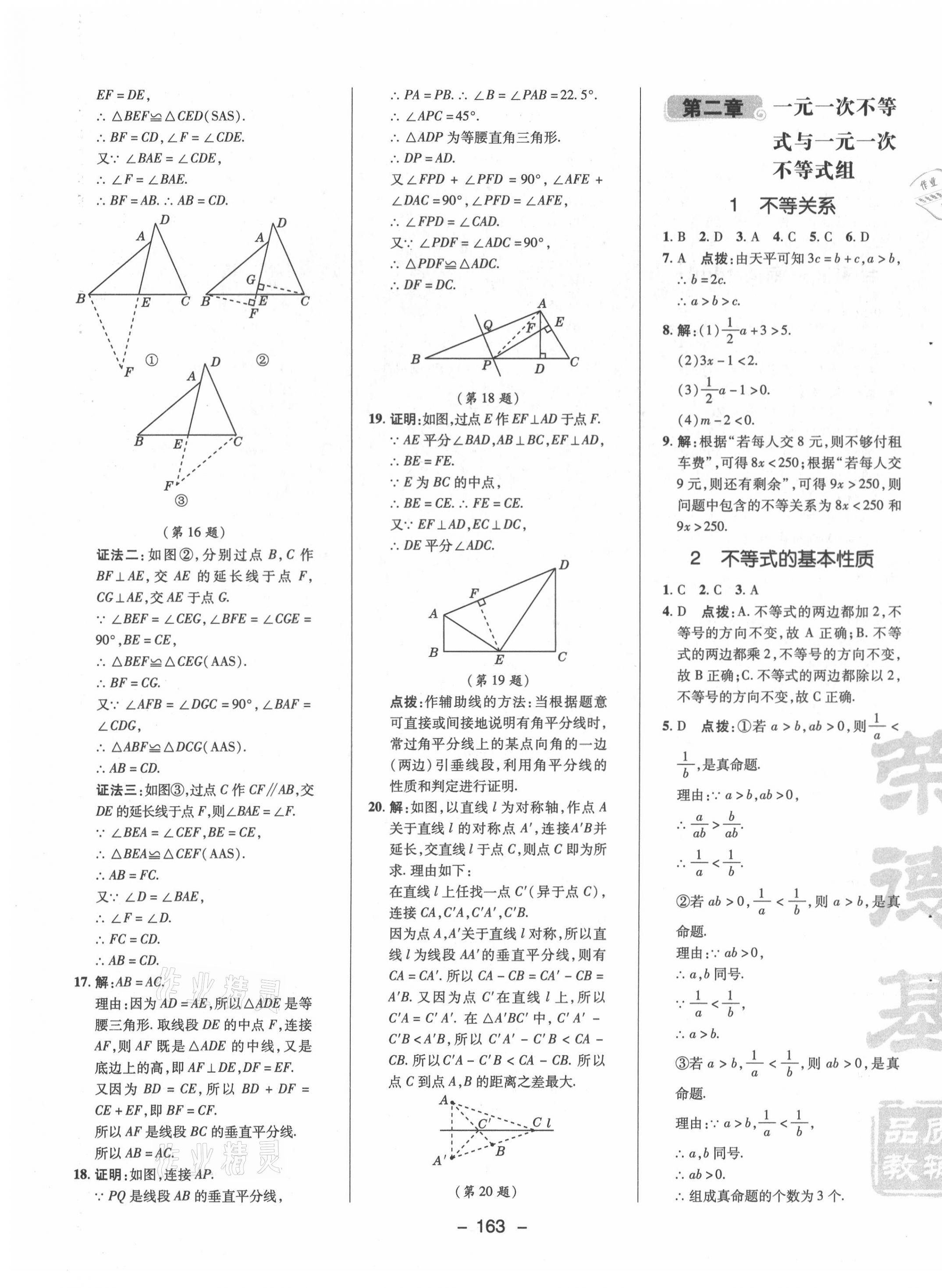 2021年綜合應(yīng)用創(chuàng)新題典中點(diǎn)八年級(jí)數(shù)學(xué)下冊(cè)北師大版 參考答案第11頁(yè)