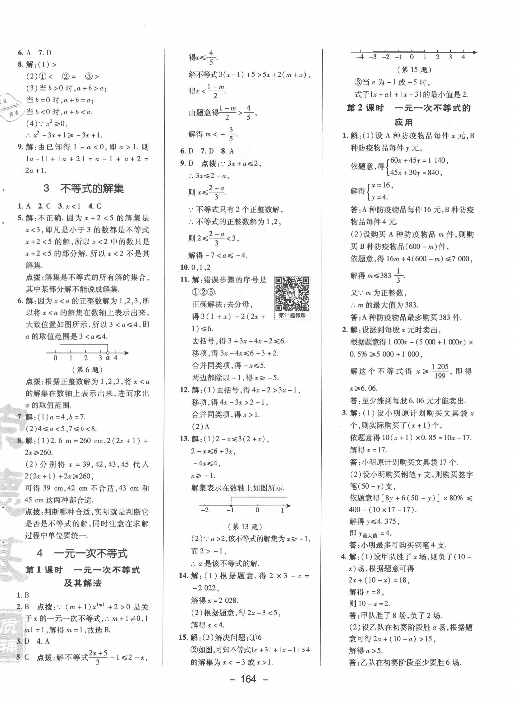 2021年综合应用创新题典中点八年级数学下册北师大版 参考答案第12页