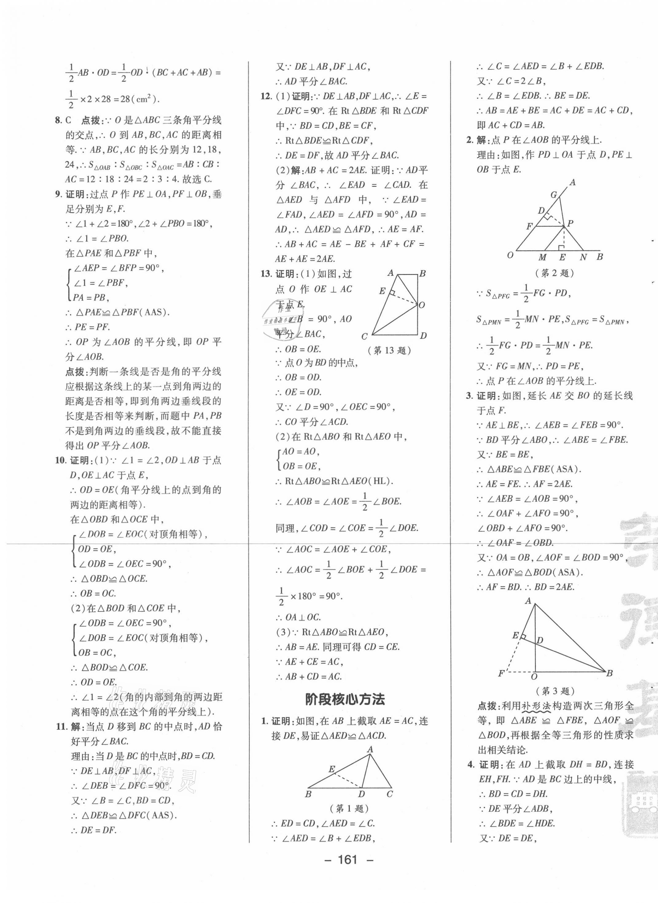 2021年综合应用创新题典中点八年级数学下册北师大版 参考答案第9页