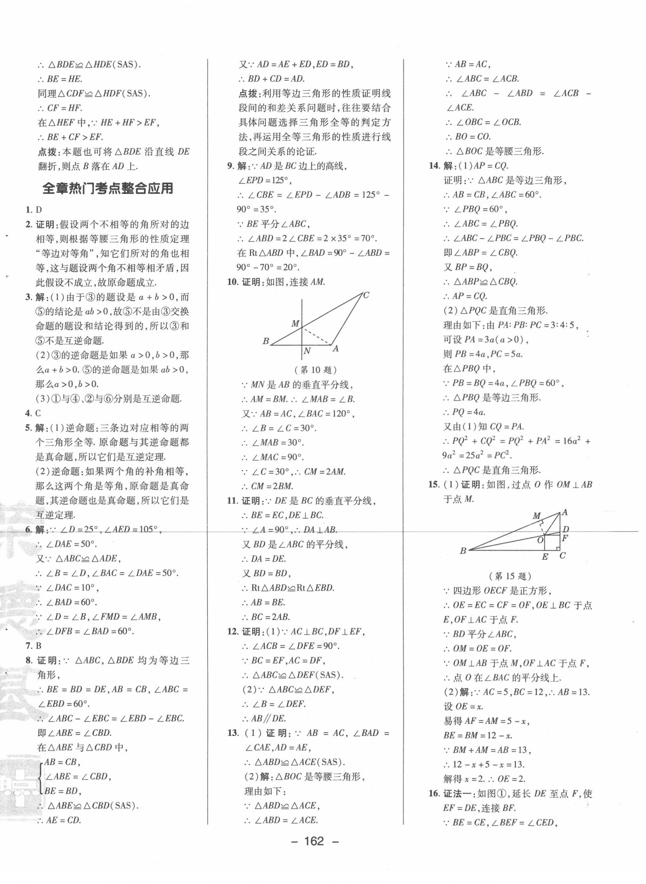 2021年綜合應(yīng)用創(chuàng)新題典中點八年級數(shù)學(xué)下冊北師大版 參考答案第10頁