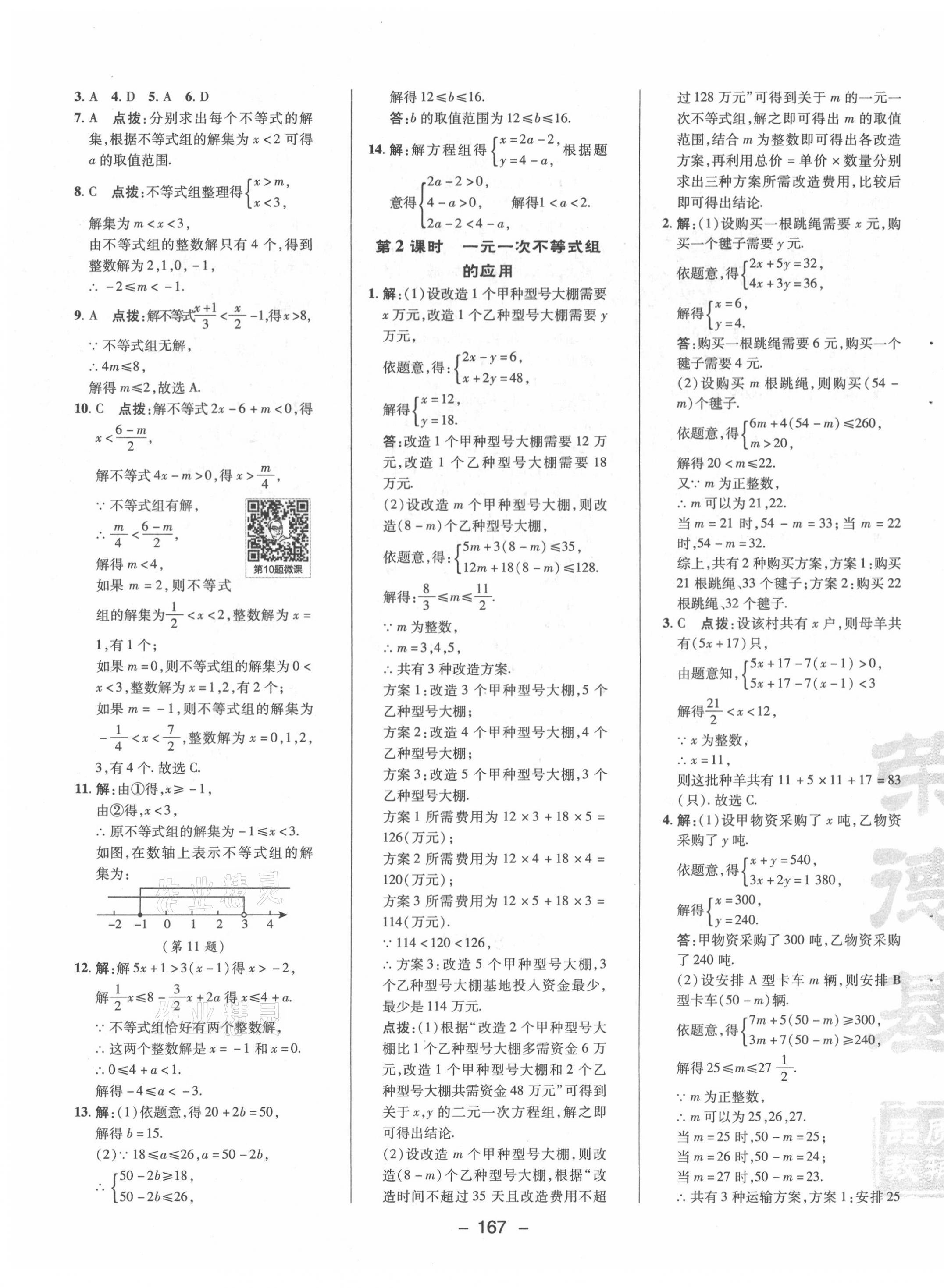 2021年綜合應用創(chuàng)新題典中點八年級數(shù)學下冊北師大版 參考答案第15頁