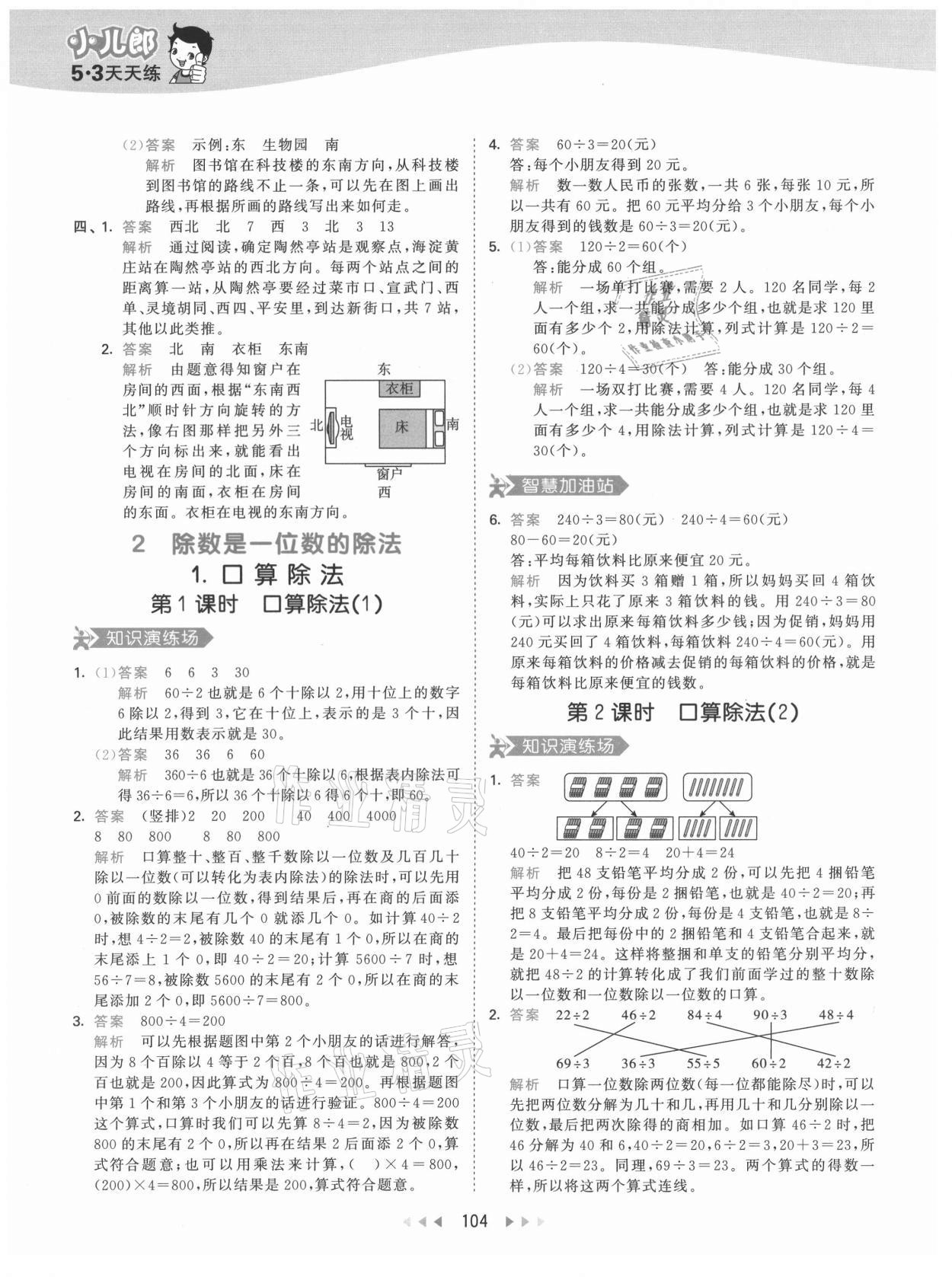 2021年53天天練小學(xué)數(shù)學(xué)三年級(jí)下冊(cè)人教版 第4頁