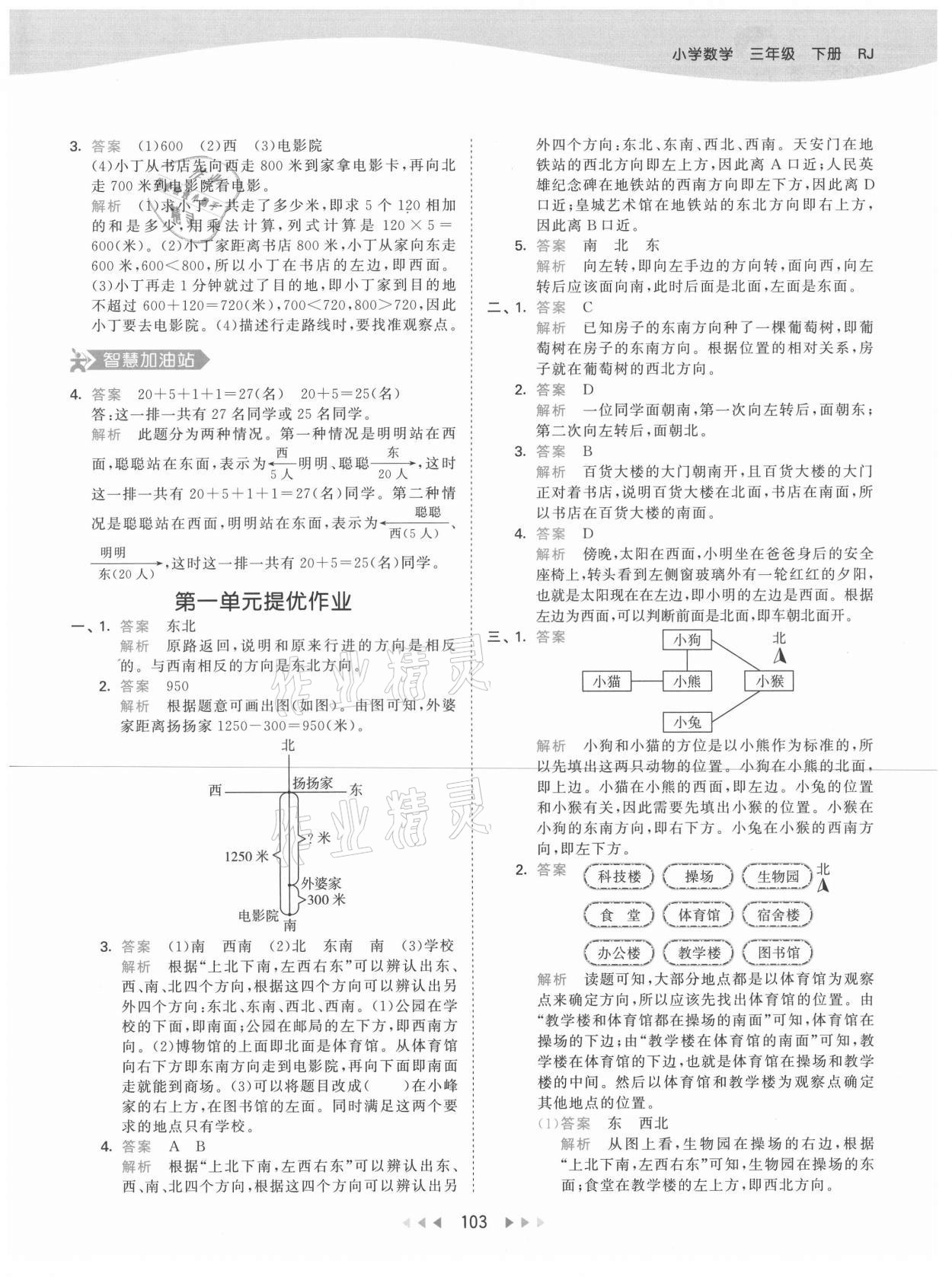 2021年53天天練小學(xué)數(shù)學(xué)三年級下冊人教版 第3頁