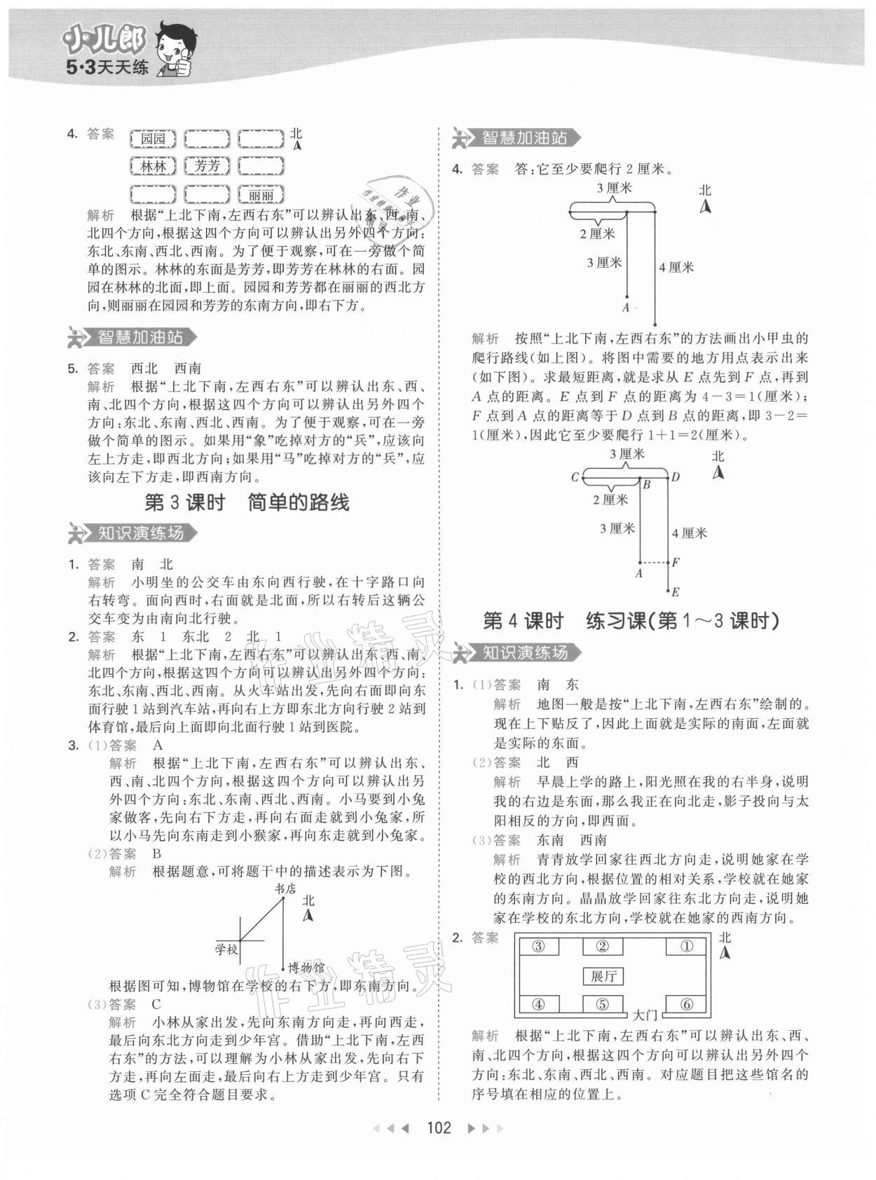 2021年53天天練小學(xué)數(shù)學(xué)三年級(jí)下冊(cè)人教版 第2頁(yè)