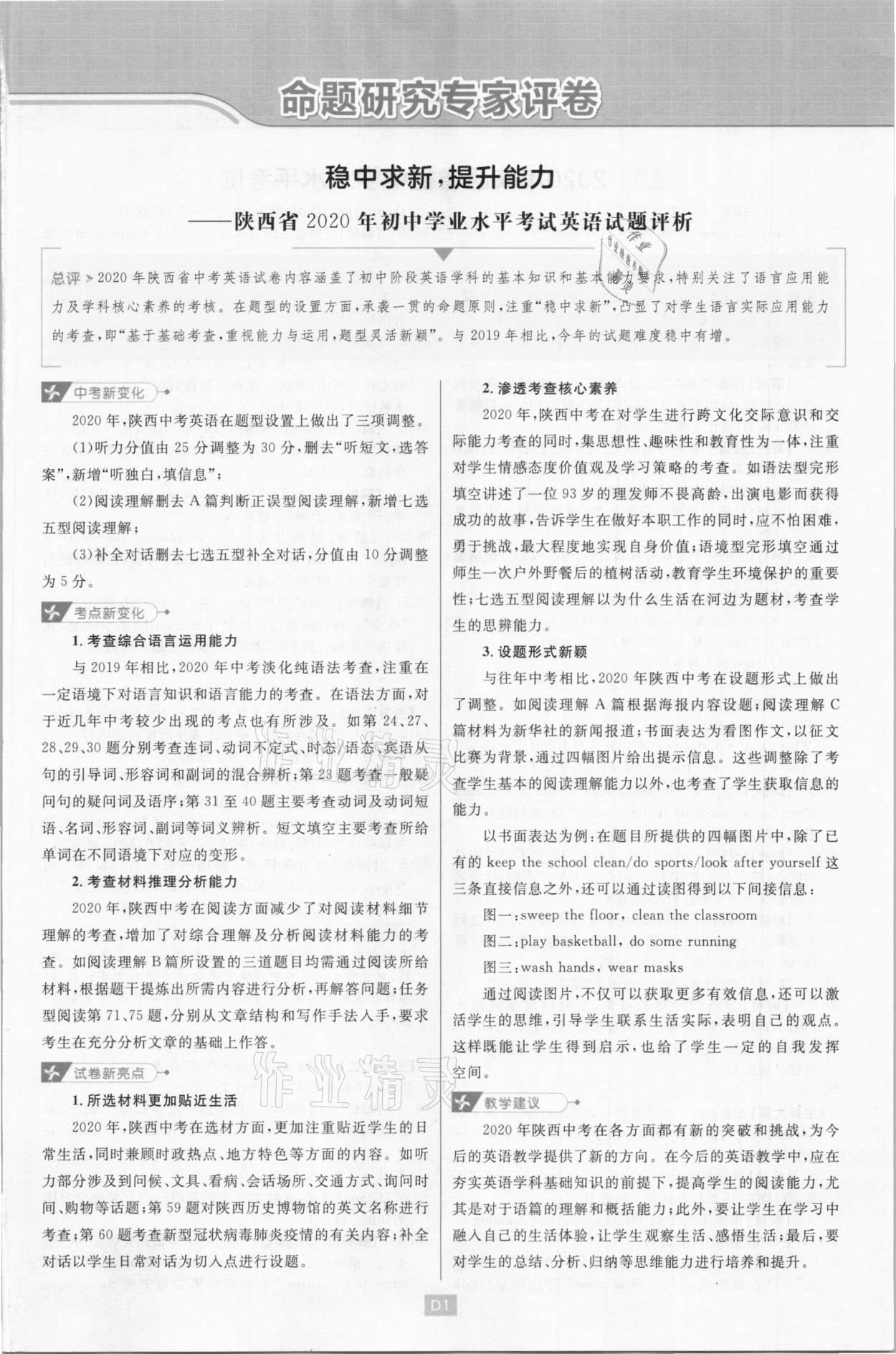 2021年中考分類卷英語陜西專版 參考答案第1頁
