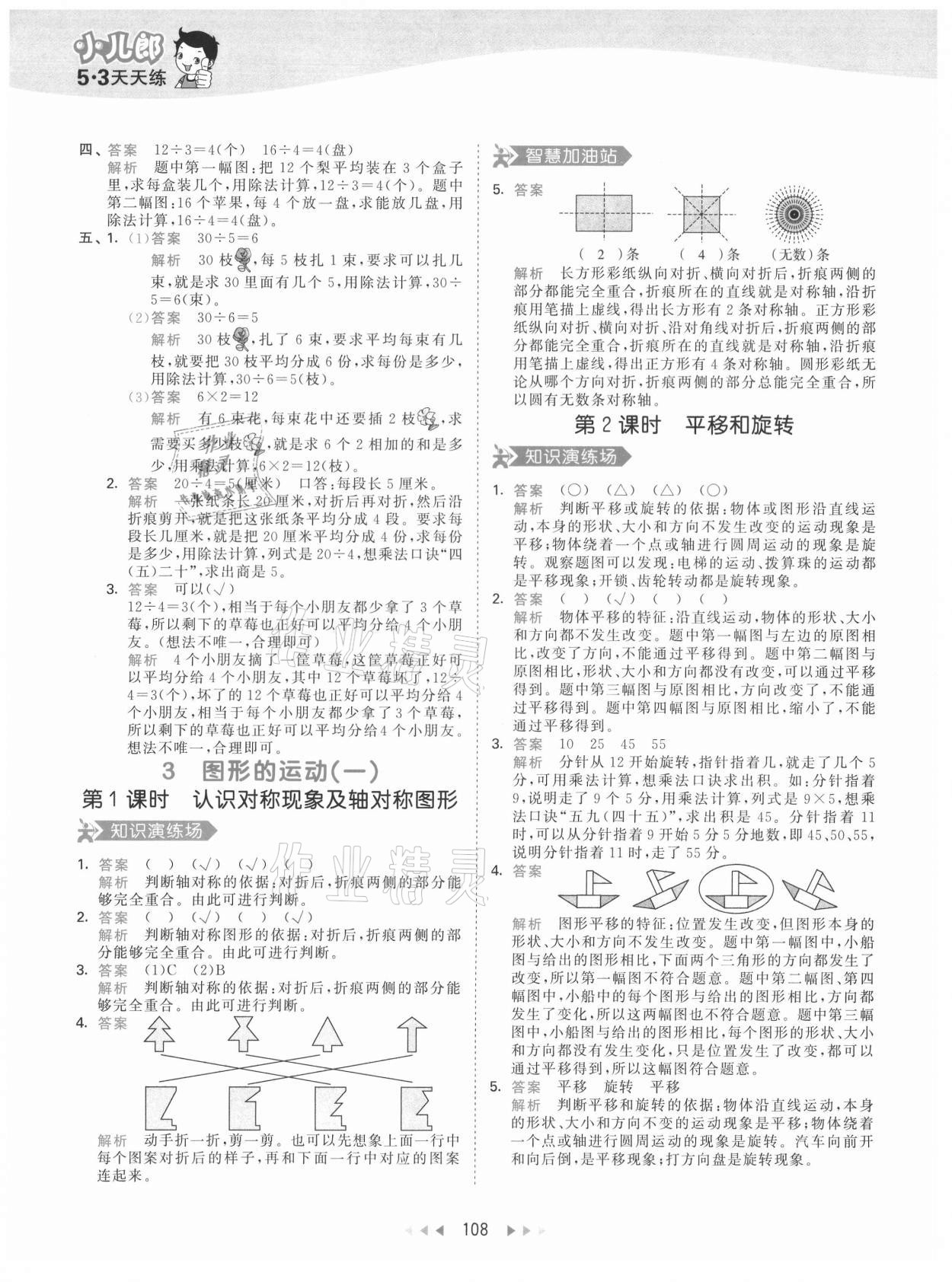 2021年53天天練小學(xué)數(shù)學(xué)二年級(jí)下冊(cè)人教版 第8頁(yè)