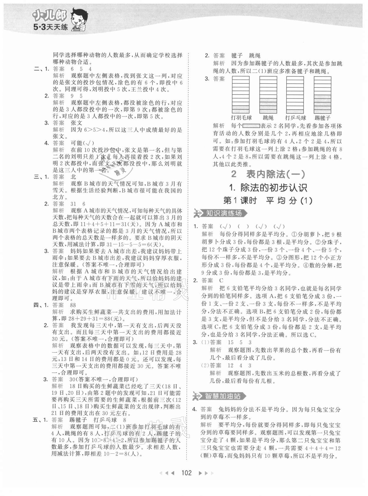 2021年53天天練小學(xué)數(shù)學(xué)二年級下冊人教版 第2頁