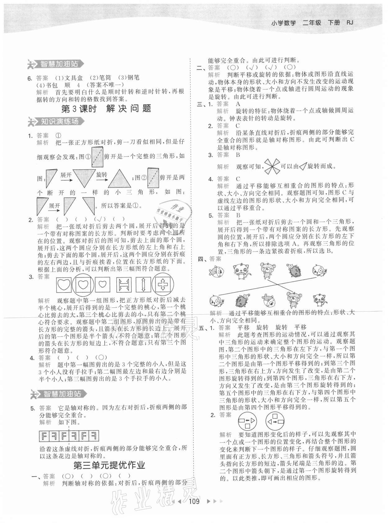 2021年53天天練小學(xué)數(shù)學(xué)二年級(jí)下冊(cè)人教版 第9頁(yè)