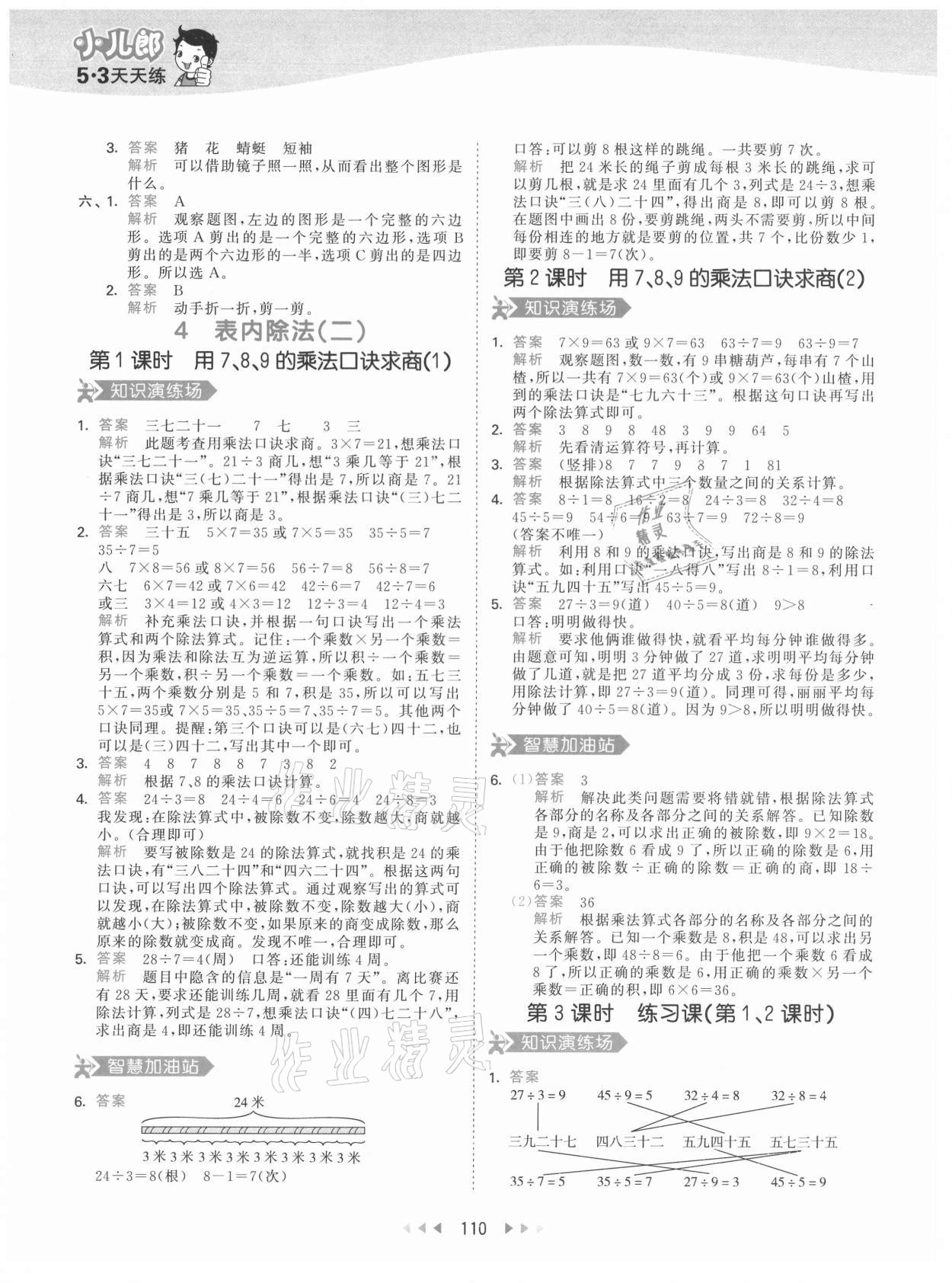 2021年53天天练小学数学二年级下册人教版 第10页