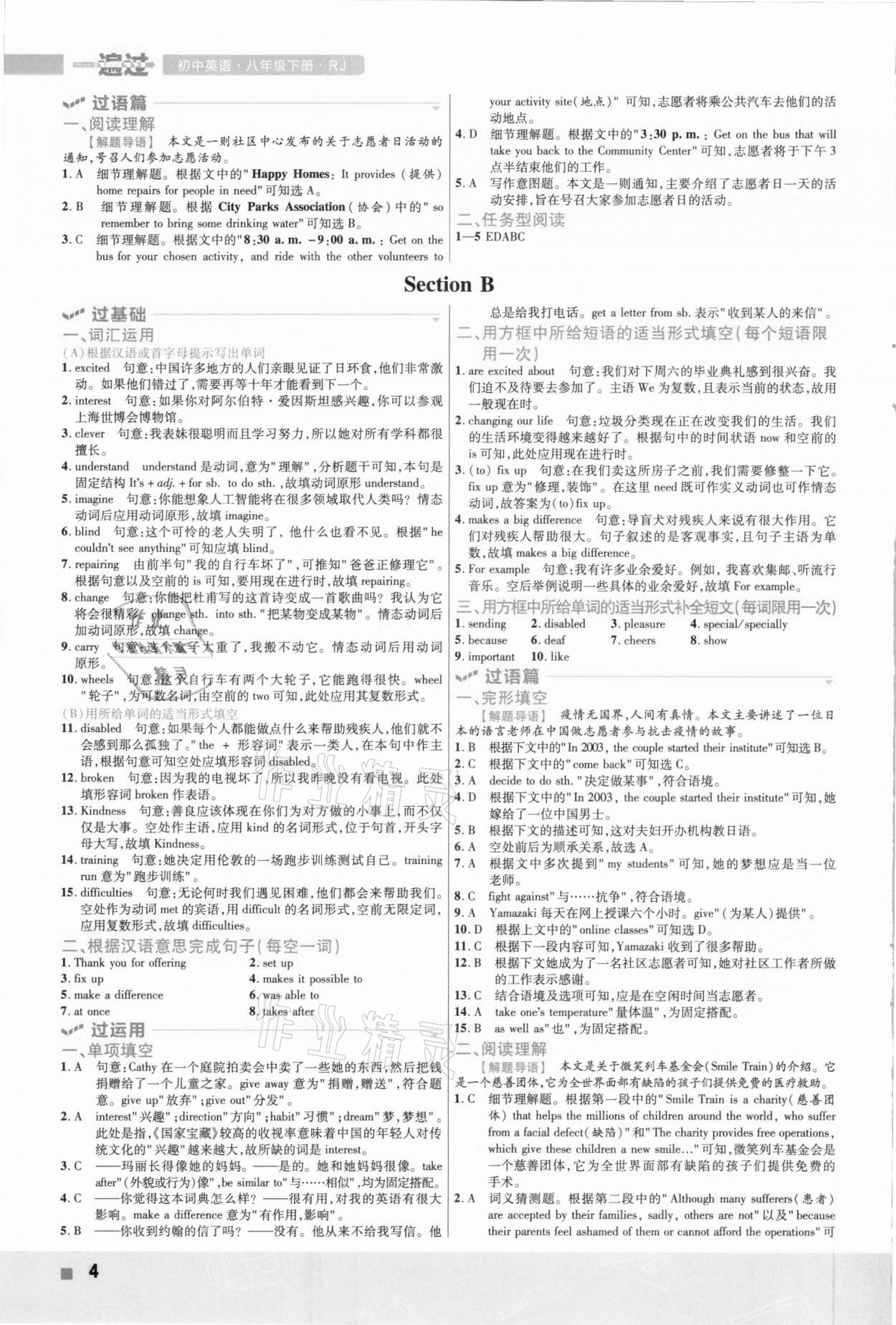 2021年一遍過(guò)八年級(jí)英語(yǔ)下冊(cè)人教版 參考答案第4頁(yè)