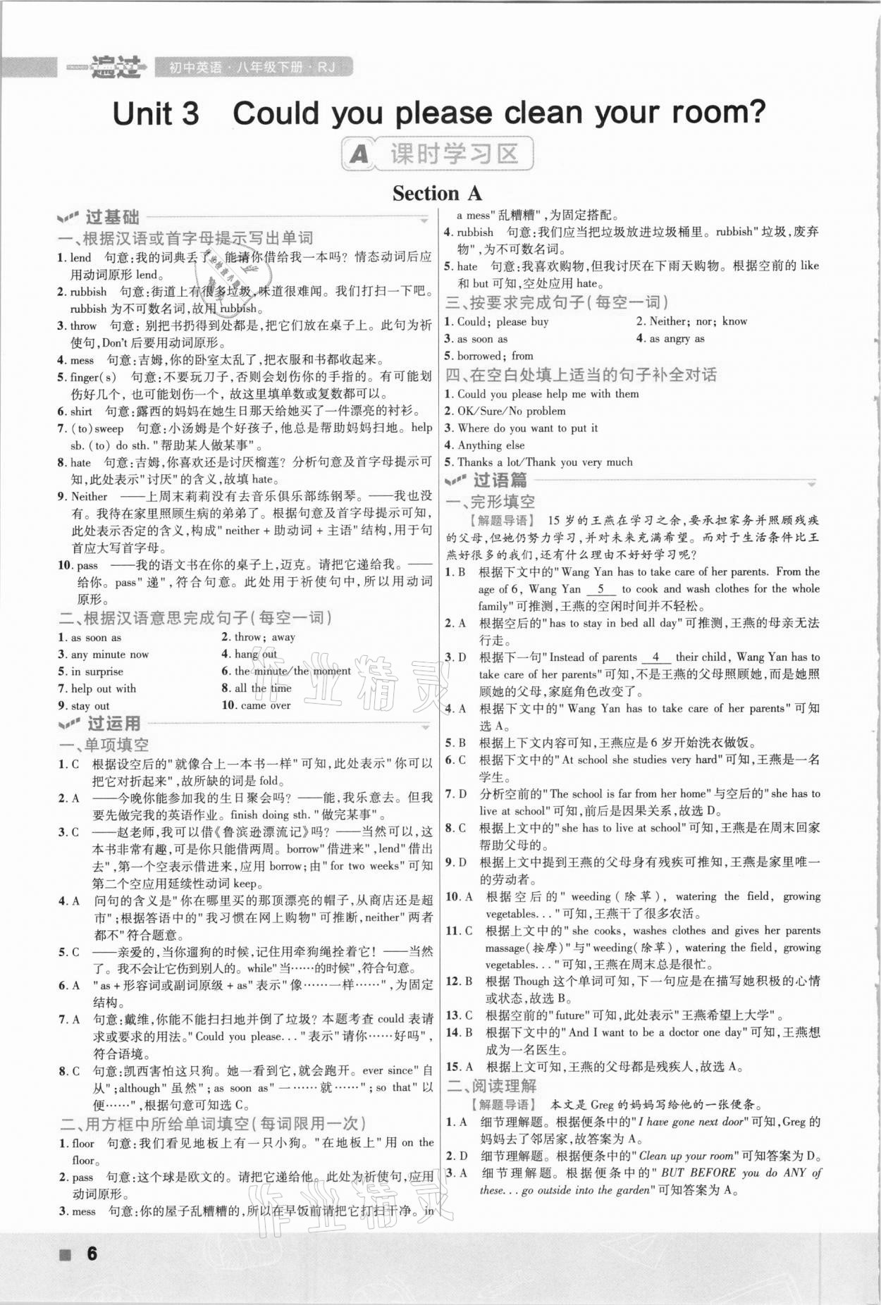 2021年一遍過八年級(jí)英語(yǔ)下冊(cè)人教版 參考答案第6頁(yè)