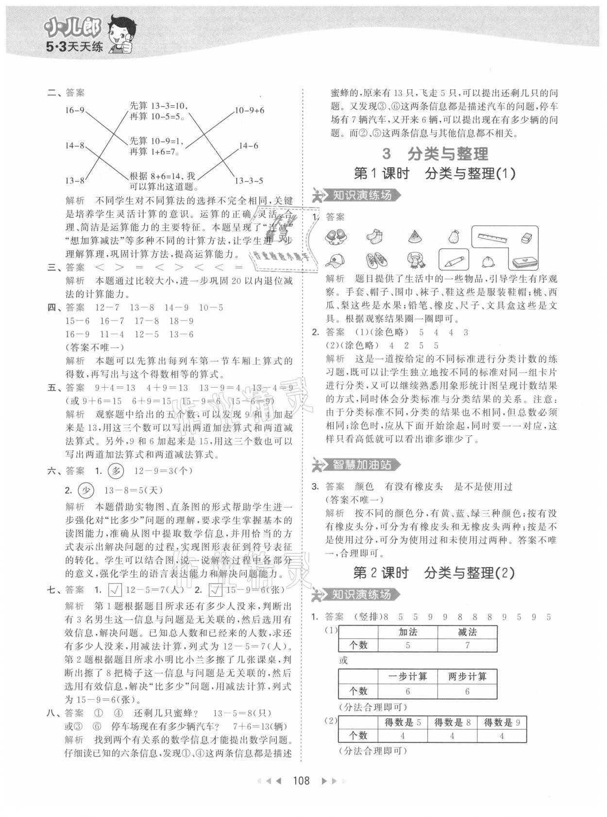 2021年53天天練小學(xué)數(shù)學(xué)一年級下冊人教版 第8頁