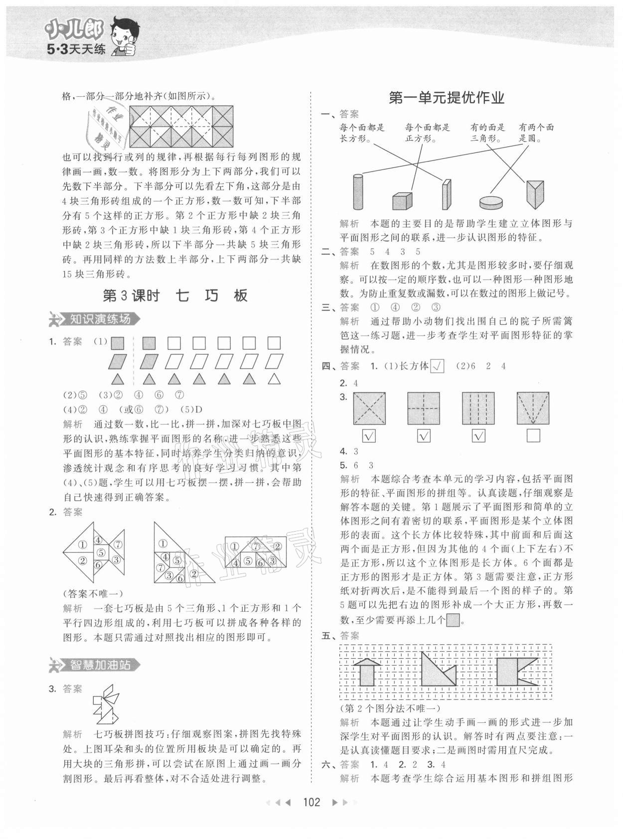 2021年53天天練小學數(shù)學一年級下冊人教版 第2頁