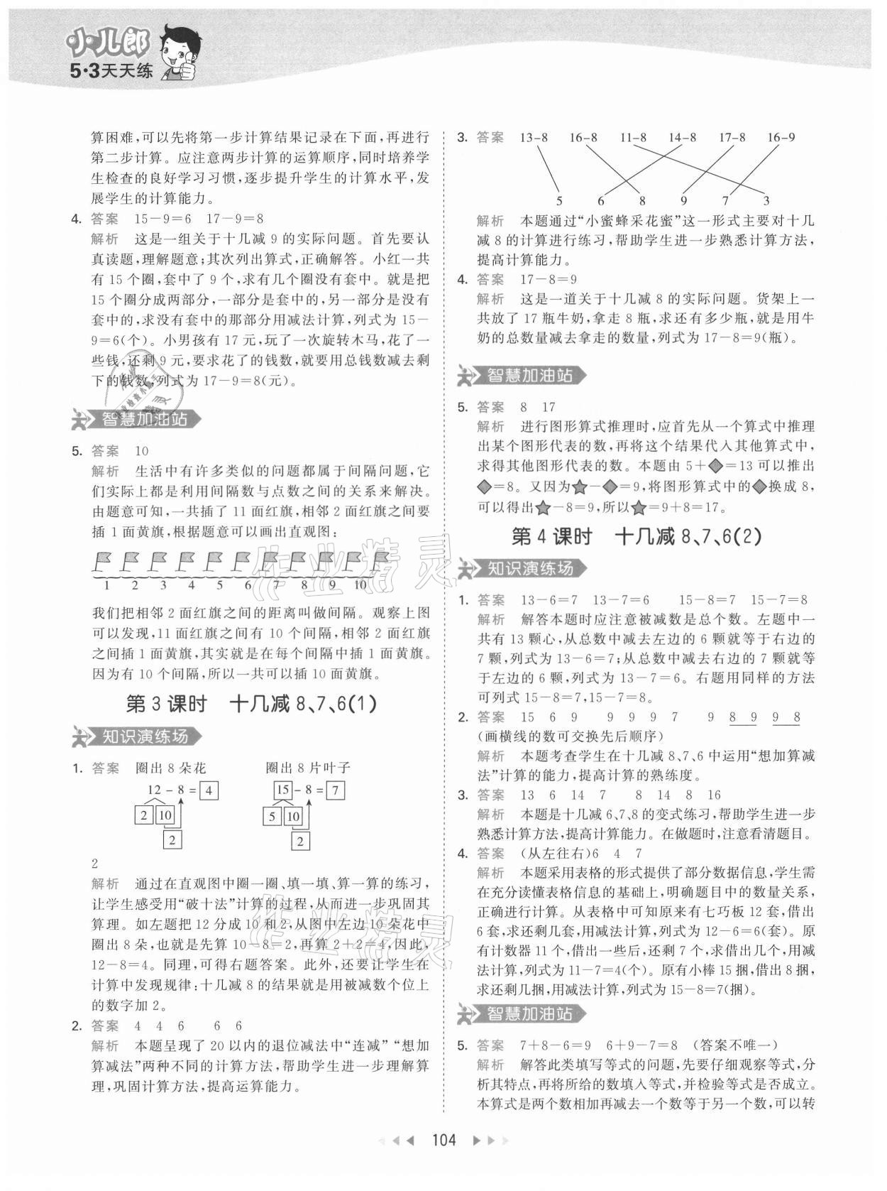 2021年53天天练小学数学一年级下册人教版 第4页