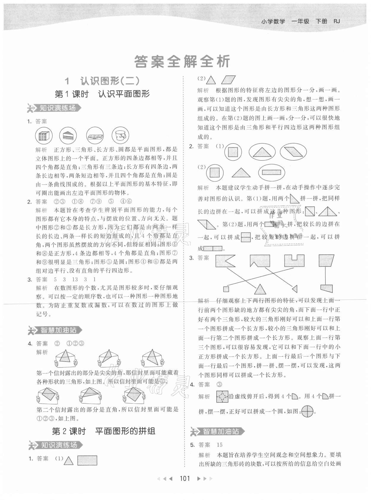 2021年53天天練小學(xué)數(shù)學(xué)一年級(jí)下冊人教版 第1頁