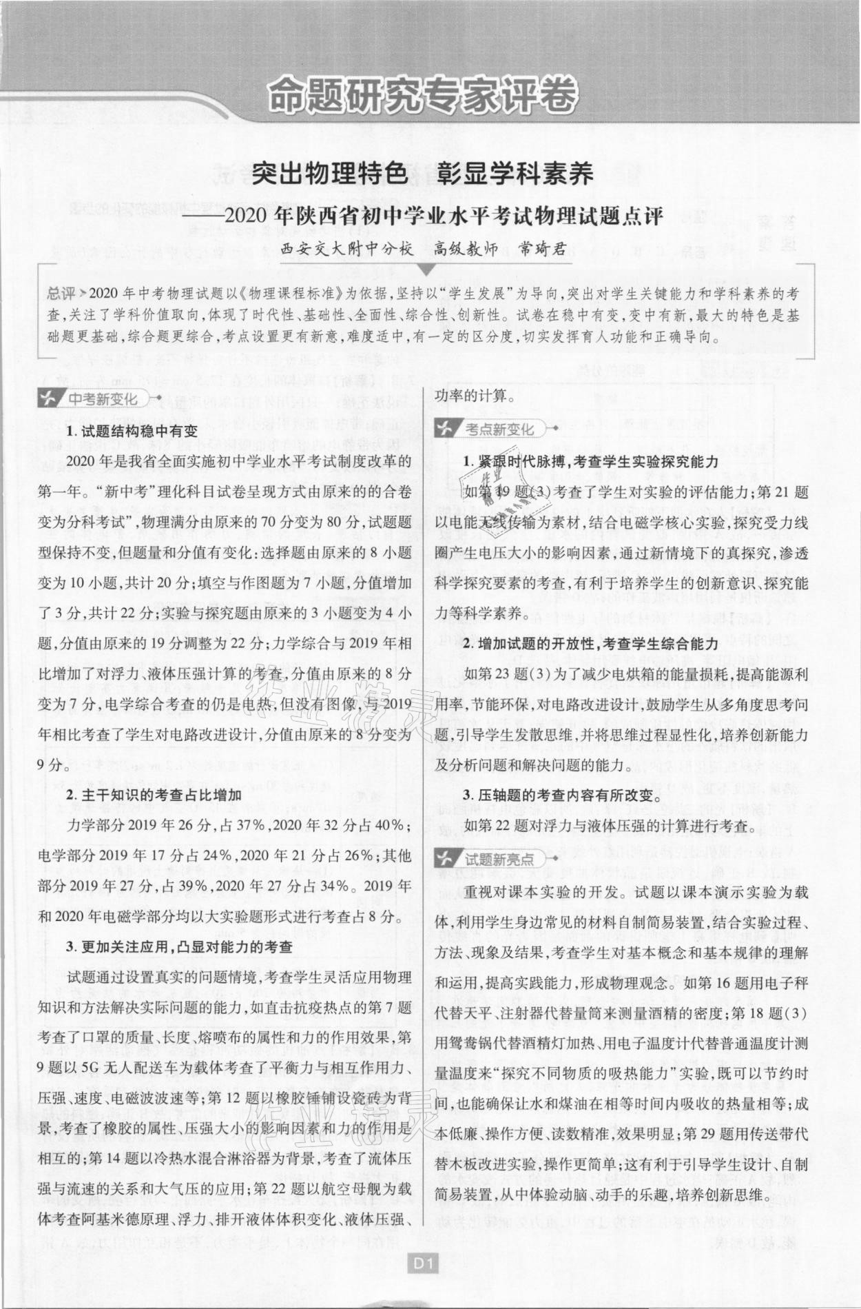 2021年中考分類卷物理陜西專版 參考答案第1頁