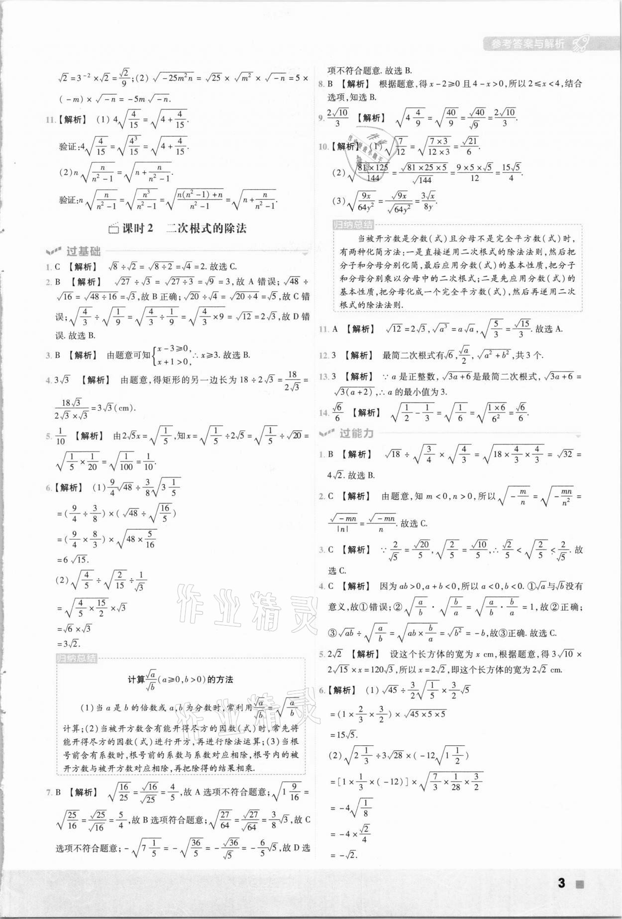 2021年一遍过八年级初中数学下册人教版 参考答案第3页