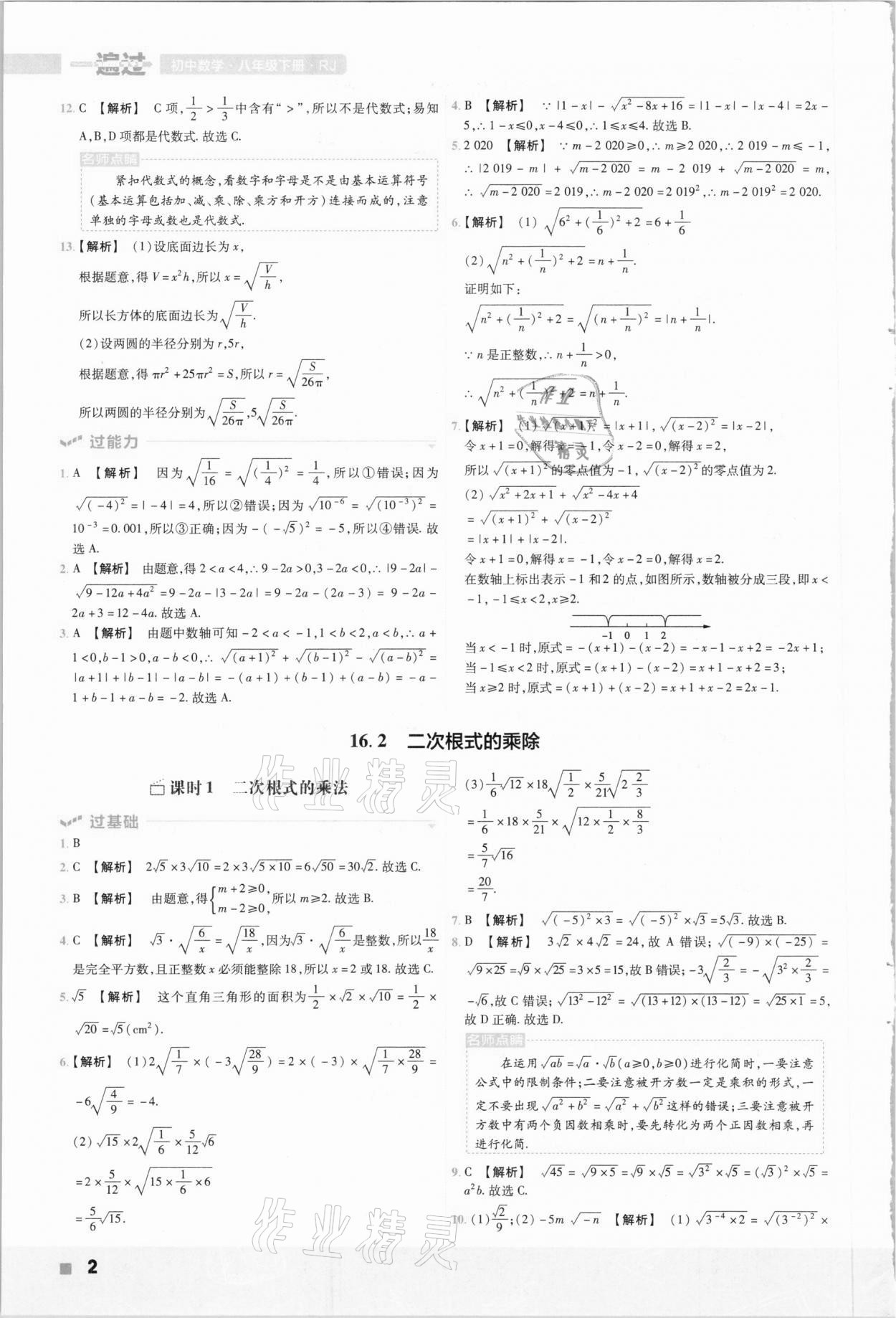 2021年一遍过八年级初中数学下册人教版 参考答案第2页