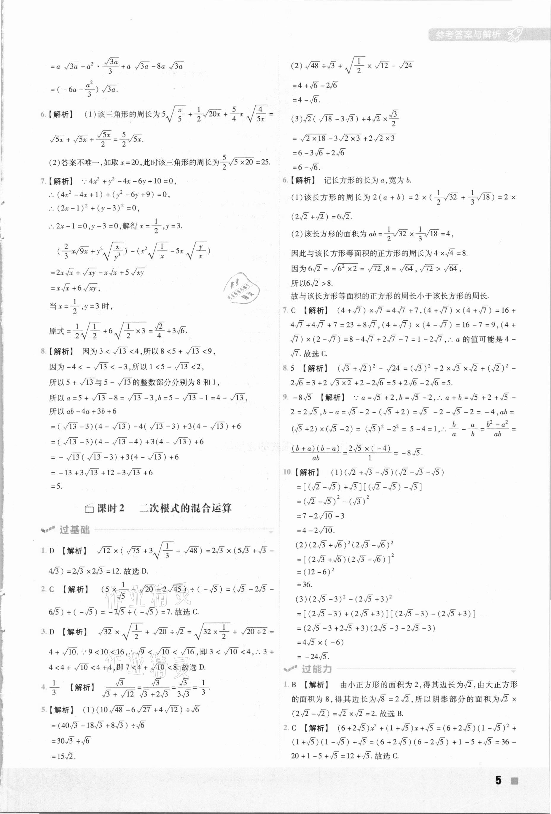 2021年一遍过八年级初中数学下册人教版 参考答案第5页