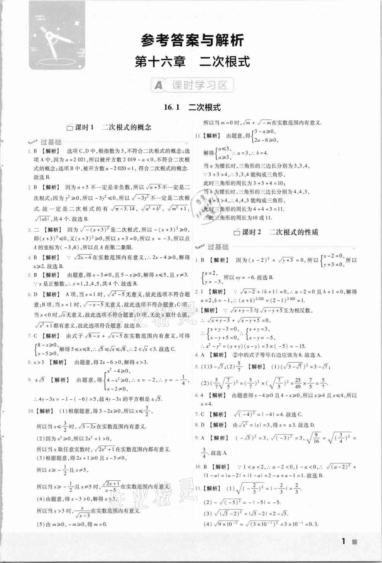 2021年一遍過八年級初中數學下冊人教版 參考答案第1頁