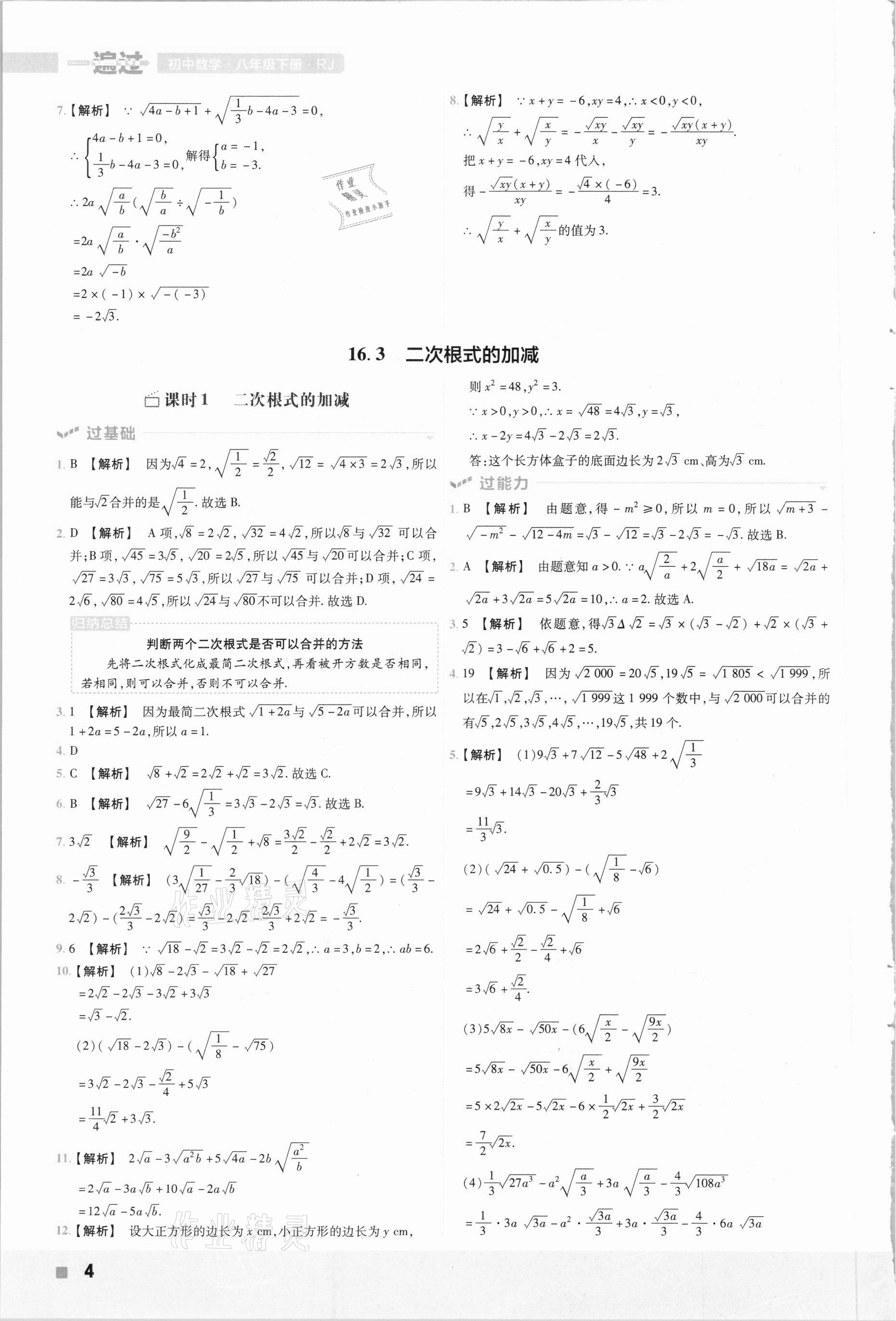 2021年一遍过八年级初中数学下册人教版 参考答案第4页