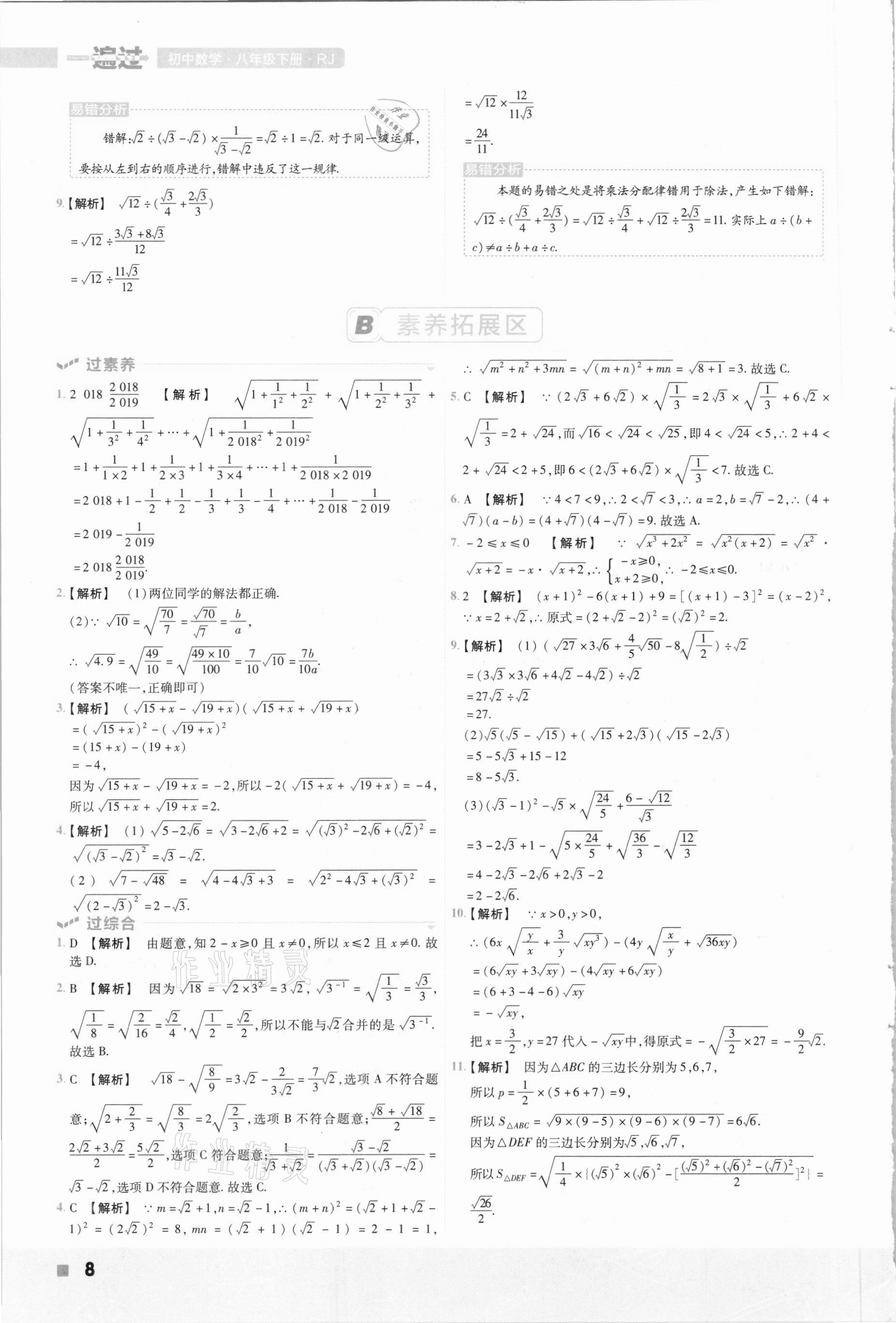 2021年一遍過(guò)八年級(jí)初中數(shù)學(xué)下冊(cè)人教版 參考答案第8頁(yè)