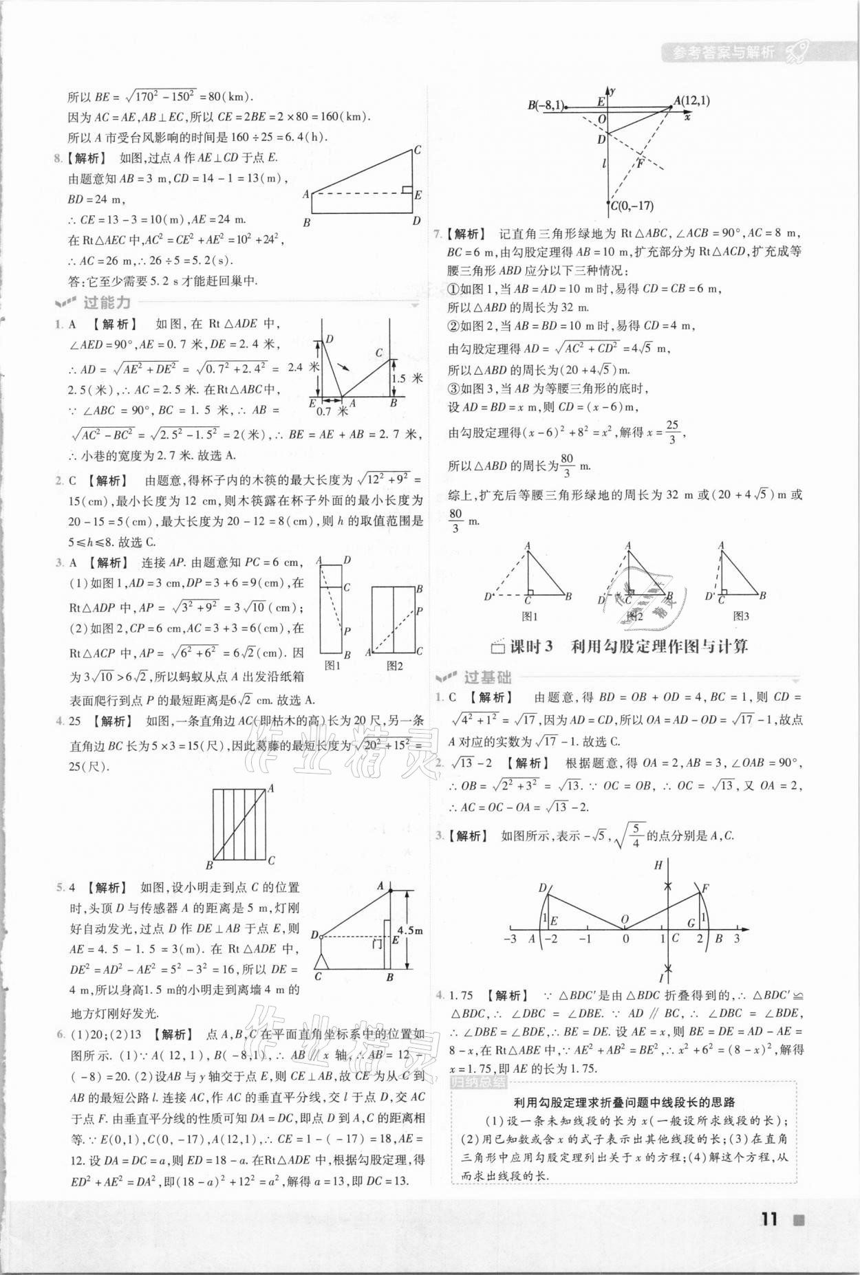 2021年一遍過八年級初中數(shù)學(xué)下冊人教版 參考答案第11頁