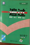 2021年一遍過八年級初中數學下冊人教版