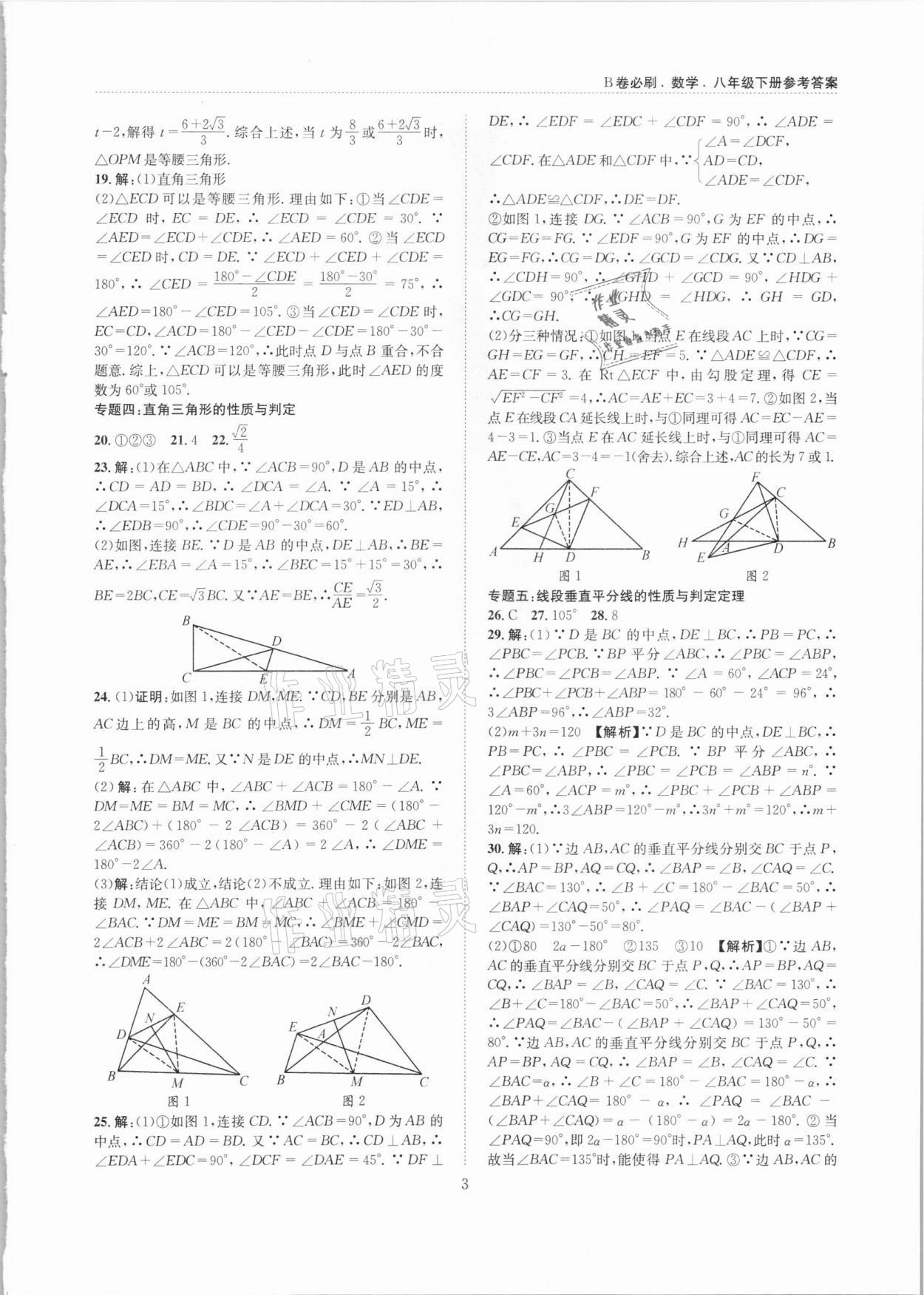 2021年B卷必刷八年級數(shù)學(xué)下冊北師大版 第3頁