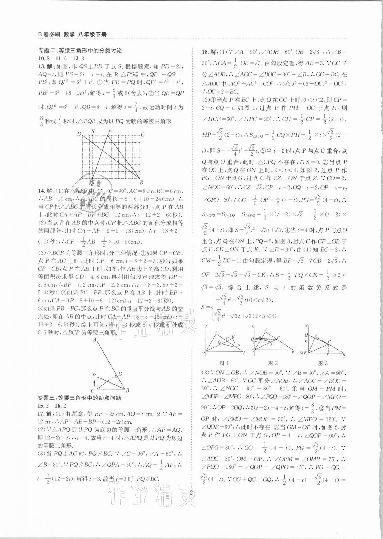 2021年B卷必刷八年級數(shù)學下冊北師大版 第2頁