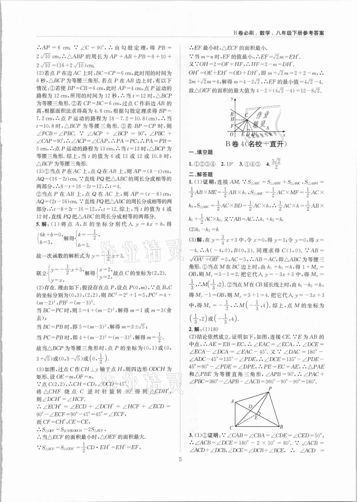 2021年B卷必刷八年级数学下册北师大版 第5页