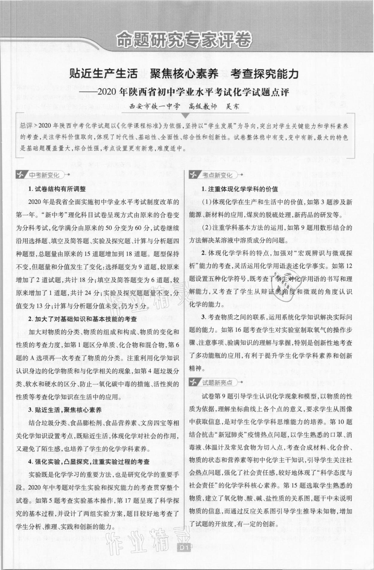 2021年中考分類卷化學陜西專版 參考答案第1頁