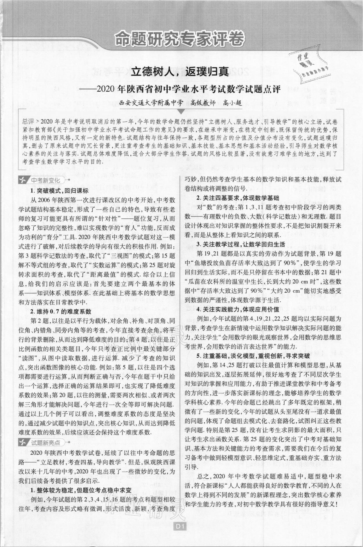 2021年中考分類卷數學陜西專版 參考答案第1頁