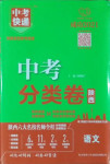 2021年中考分類卷語文陜西專版