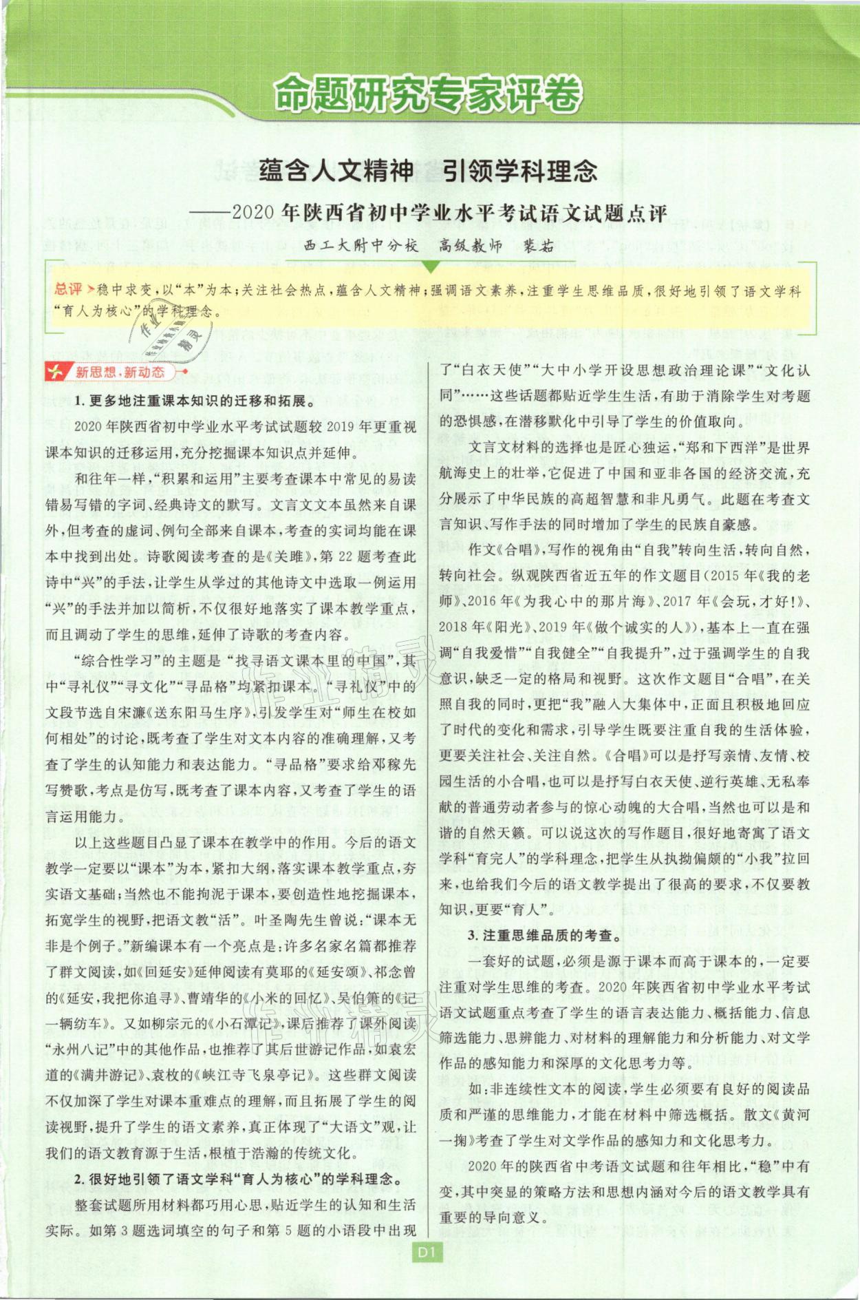 2021年中考分類卷語文陜西專版 參考答案第1頁