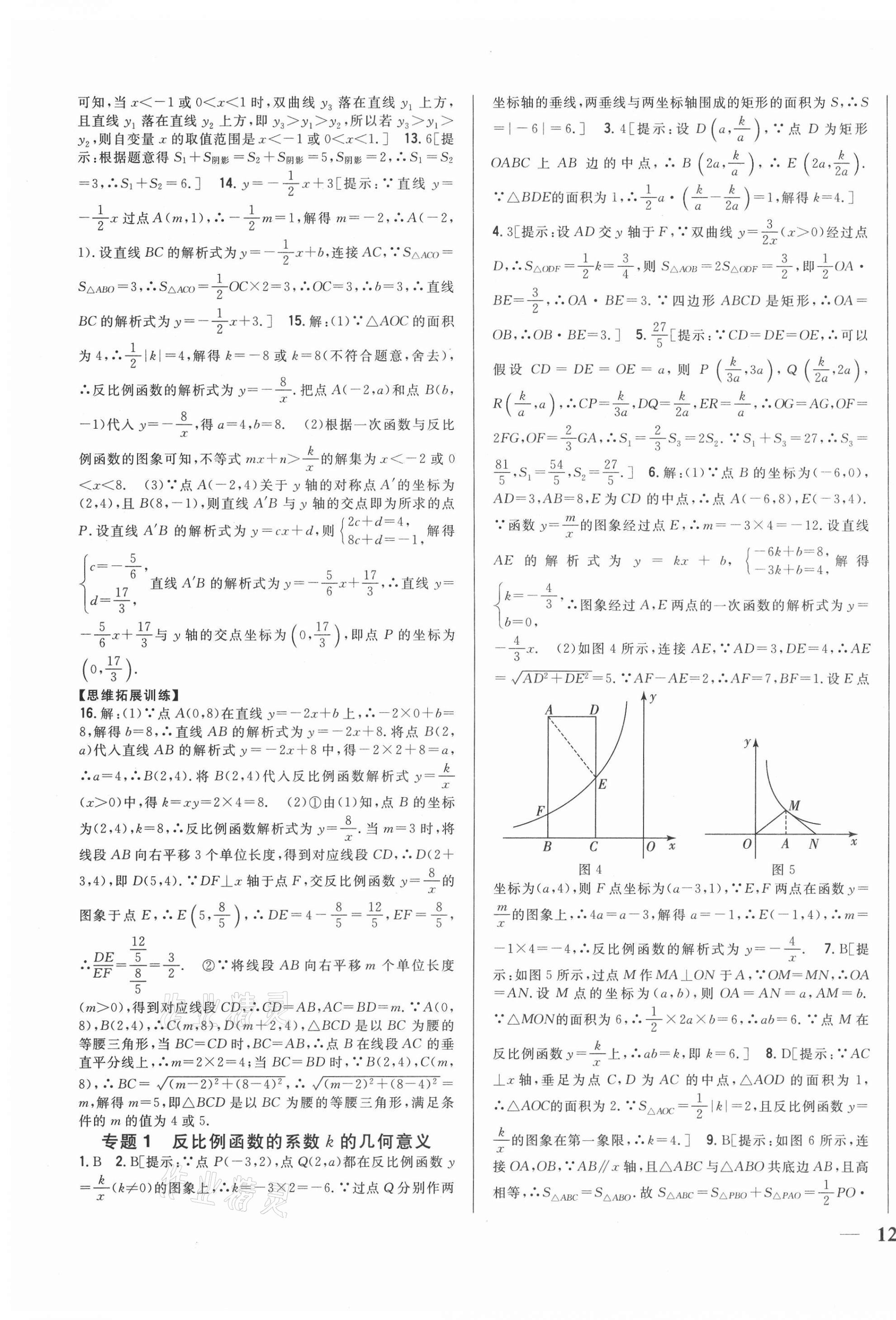 2021年全科王同步課時練習(xí)九年級數(shù)學(xué)下冊人教版 第3頁