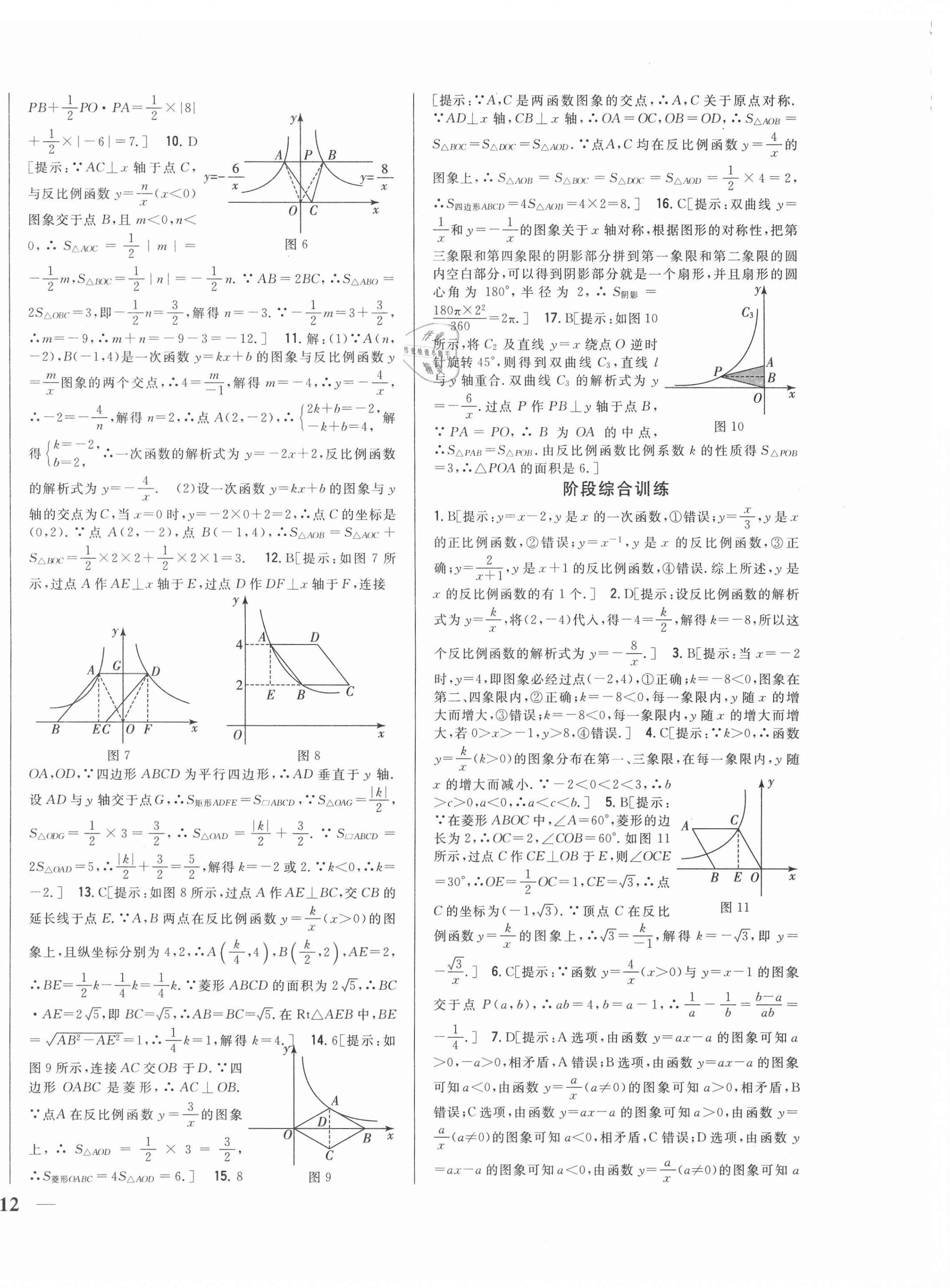 2021年全科王同步课时练习九年级数学下册人教版 第4页