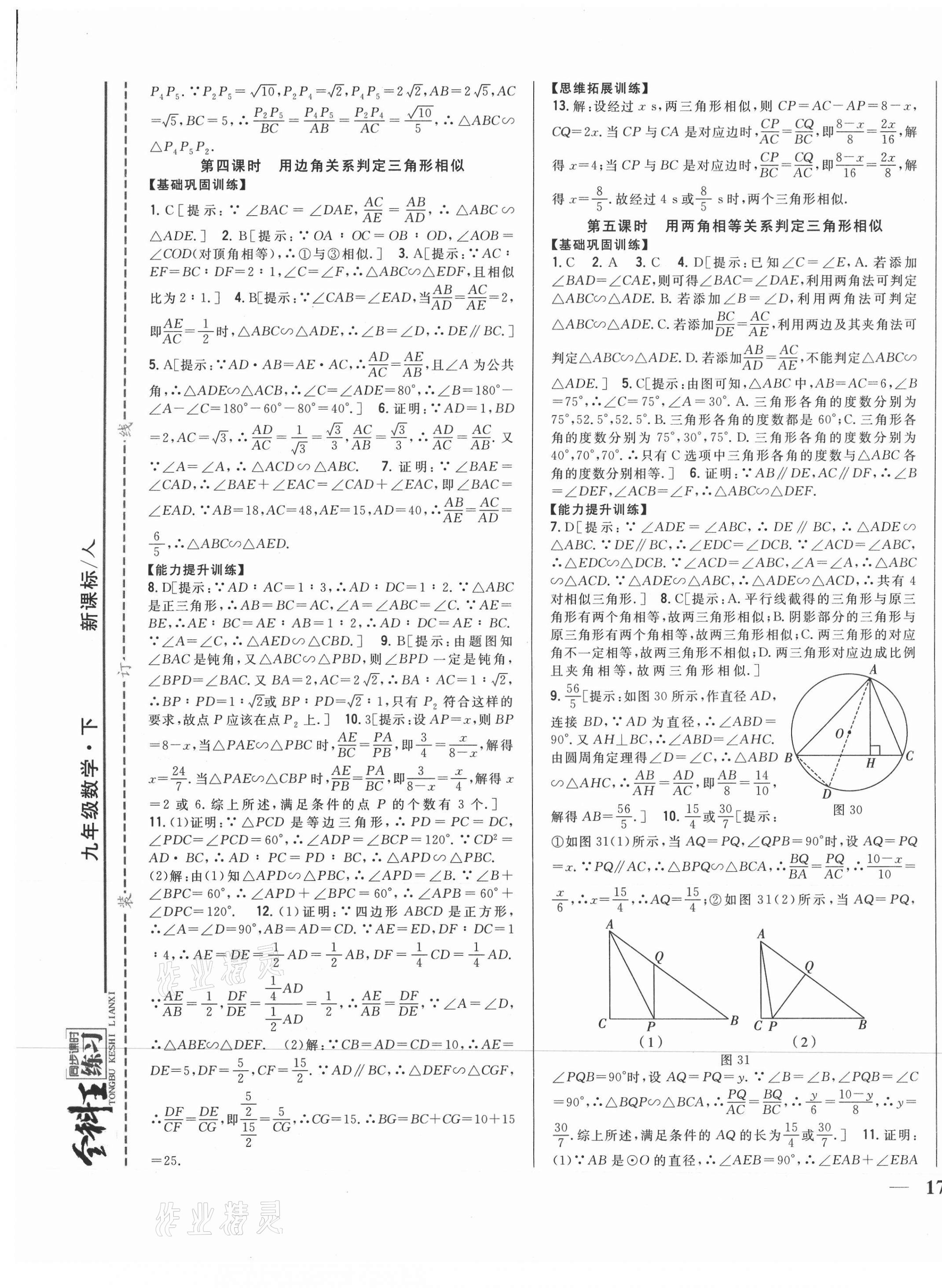 2021年全科王同步課時(shí)練習(xí)九年級(jí)數(shù)學(xué)下冊(cè)人教版 第13頁(yè)