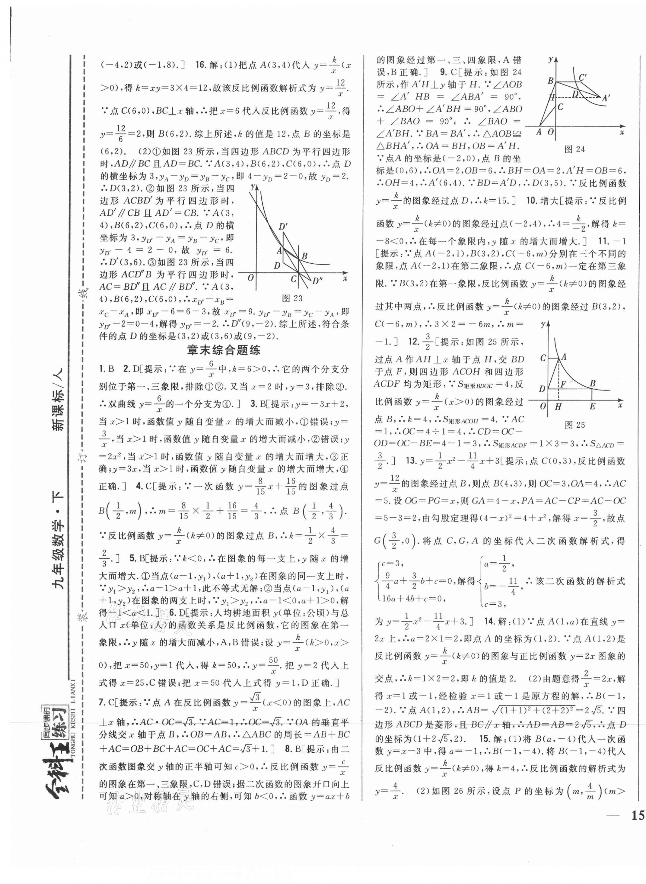 2021年全科王同步課時(shí)練習(xí)九年級(jí)數(shù)學(xué)下冊(cè)人教版 第9頁(yè)