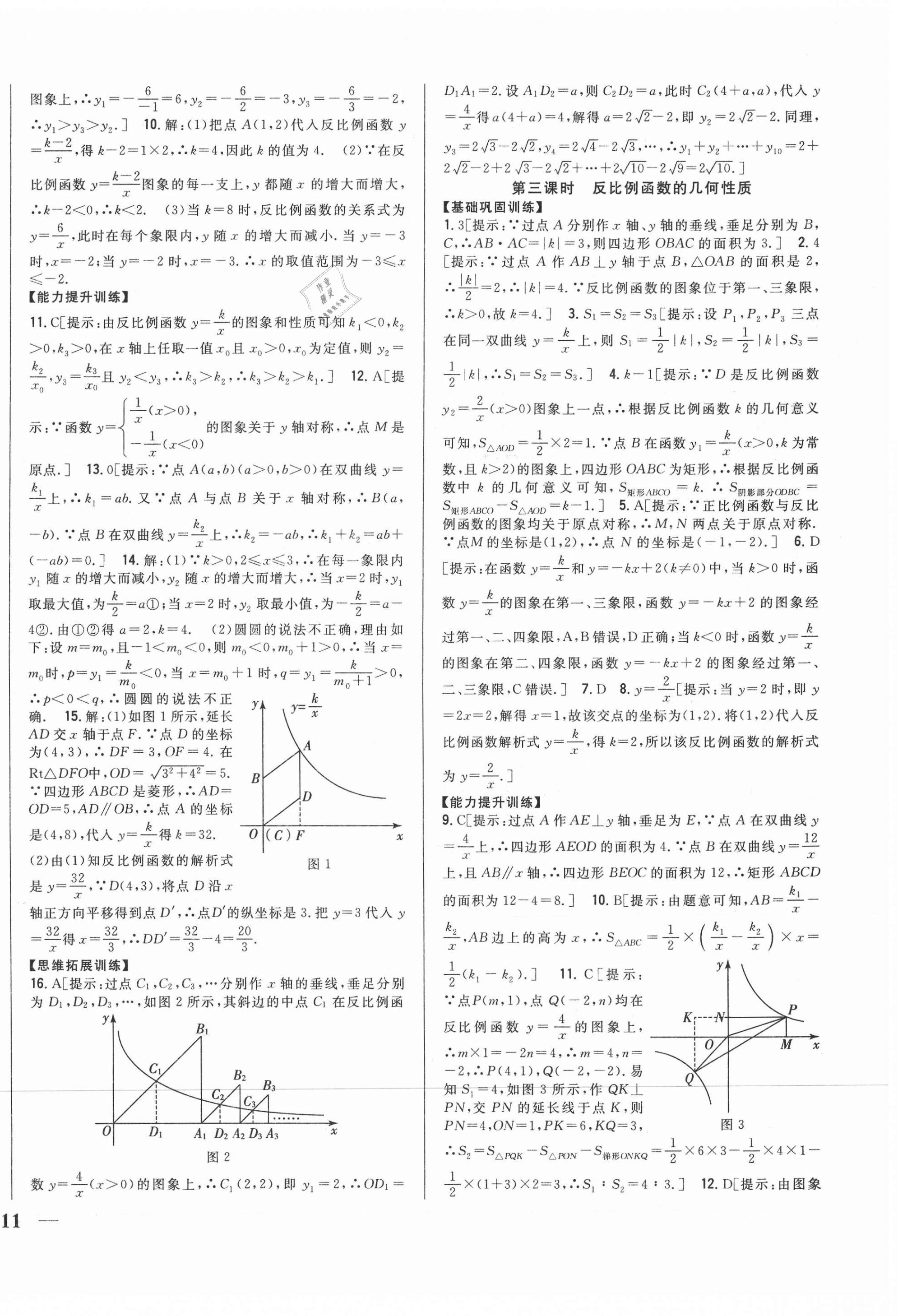 2021年全科王同步課時練習(xí)九年級數(shù)學(xué)下冊人教版 第2頁