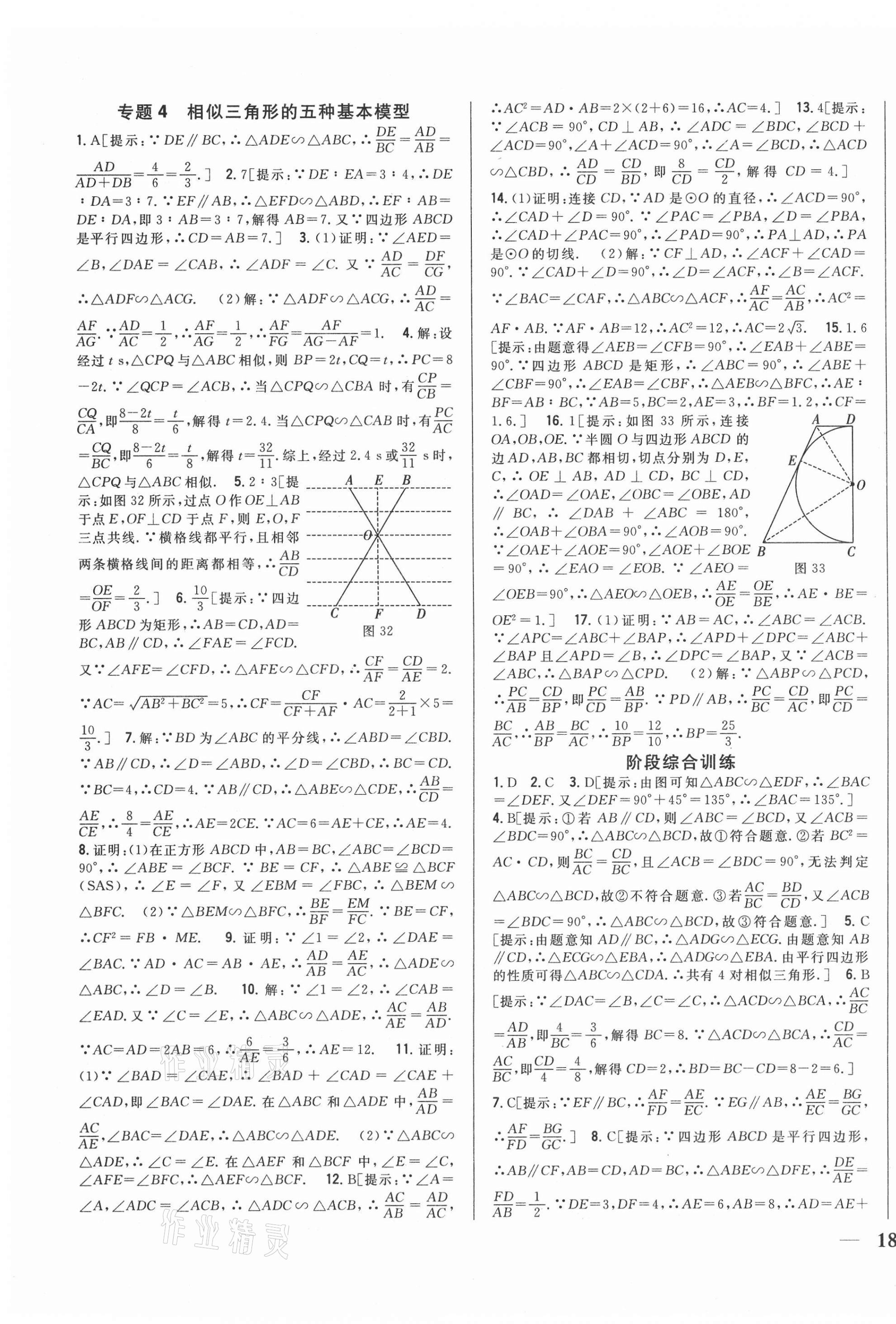 2021年全科王同步課時練習九年級數(shù)學下冊人教版 第15頁