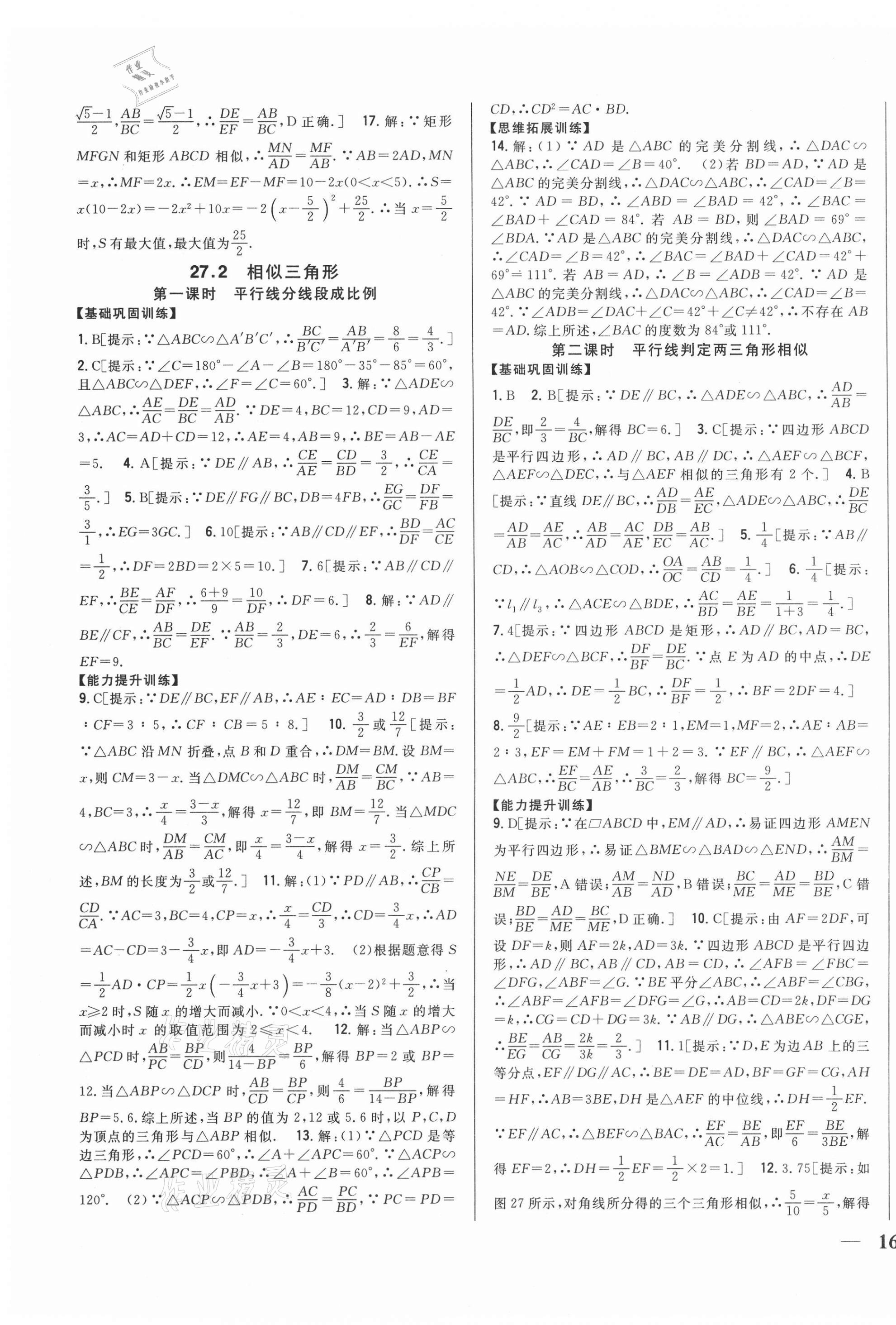 2021年全科王同步课时练习九年级数学下册人教版 第11页