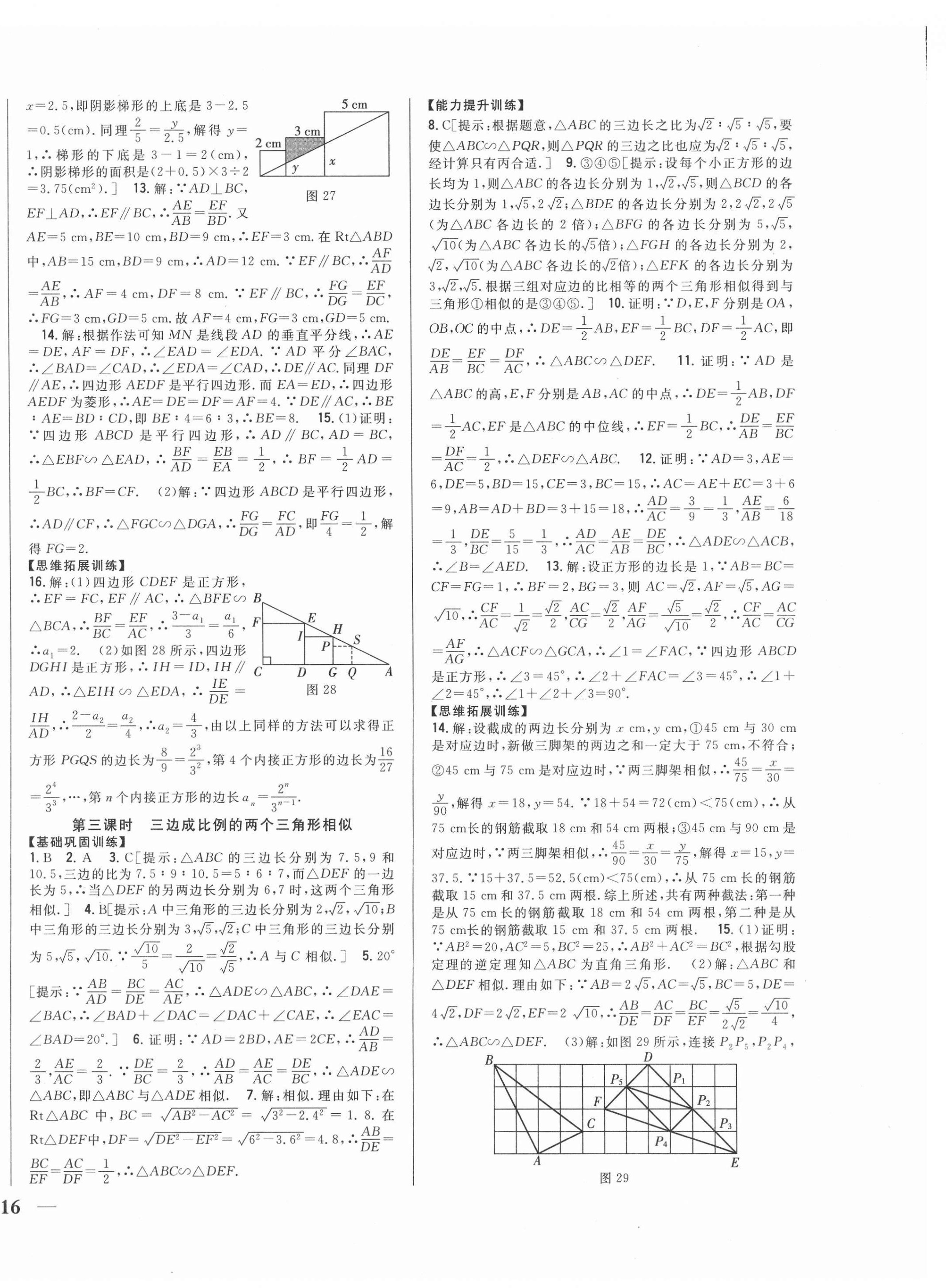 2021年全科王同步課時(shí)練習(xí)九年級(jí)數(shù)學(xué)下冊(cè)人教版 第12頁