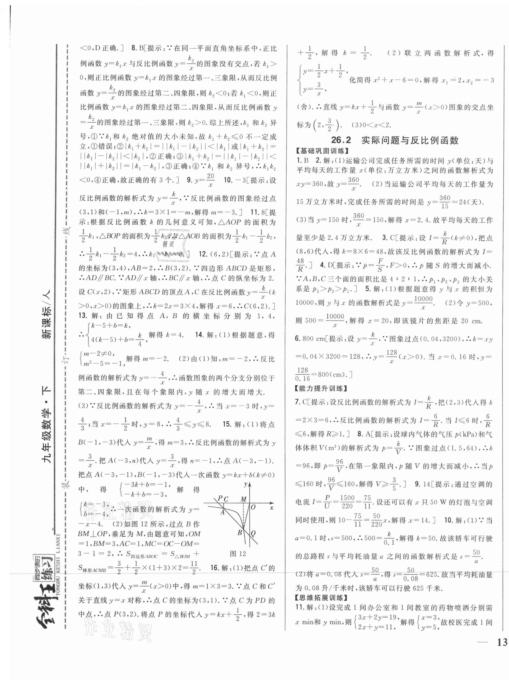 2021年全科王同步课时练习九年级数学下册人教版 第5页