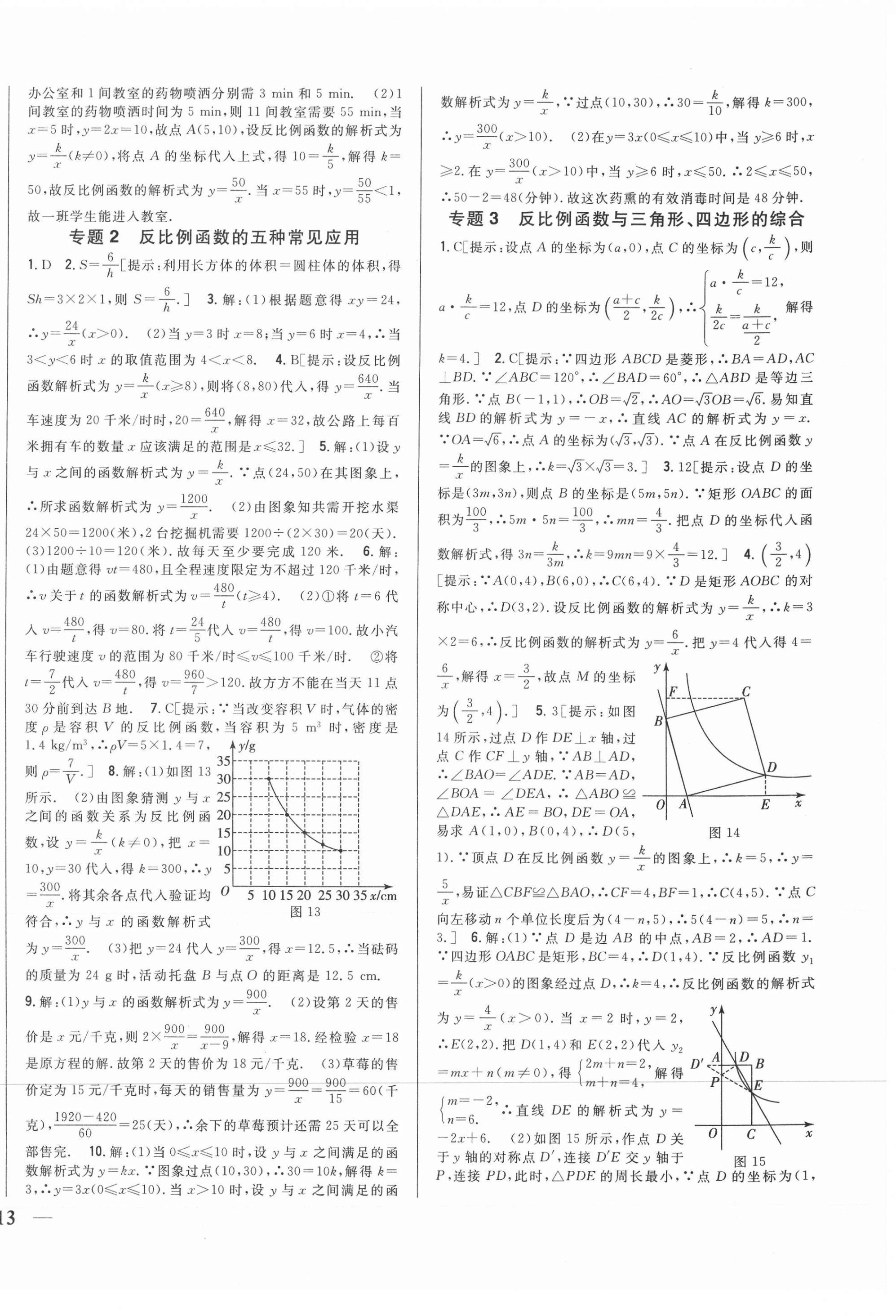 2021年全科王同步課時練習(xí)九年級數(shù)學(xué)下冊人教版 第6頁