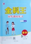 2021年全科王同步課時練習九年級數(shù)學下冊人教版