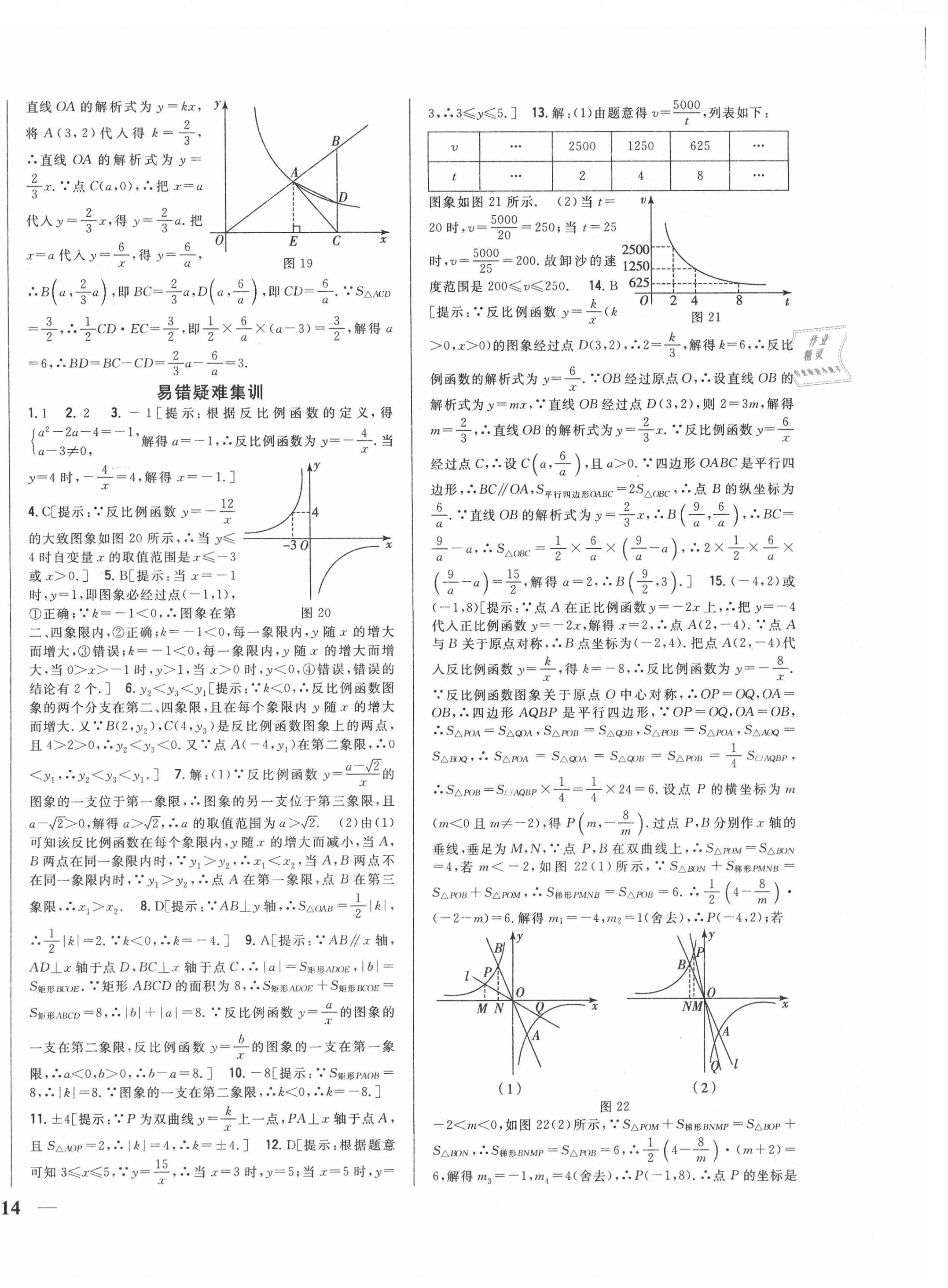 2021年全科王同步課時練習九年級數(shù)學下冊人教版 第8頁