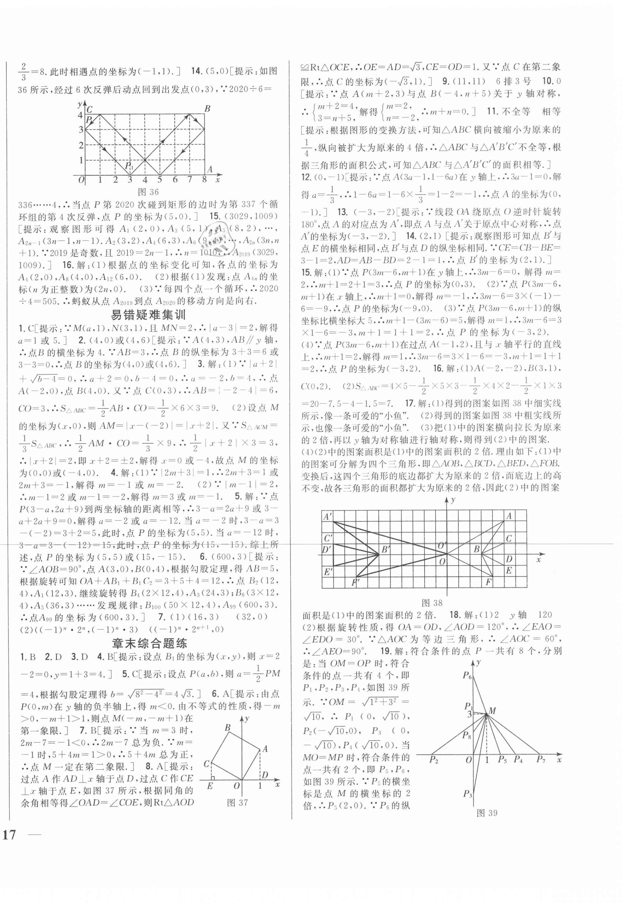 2021年全科王同步課時練習(xí)八年級數(shù)學(xué)下冊冀教版 第10頁