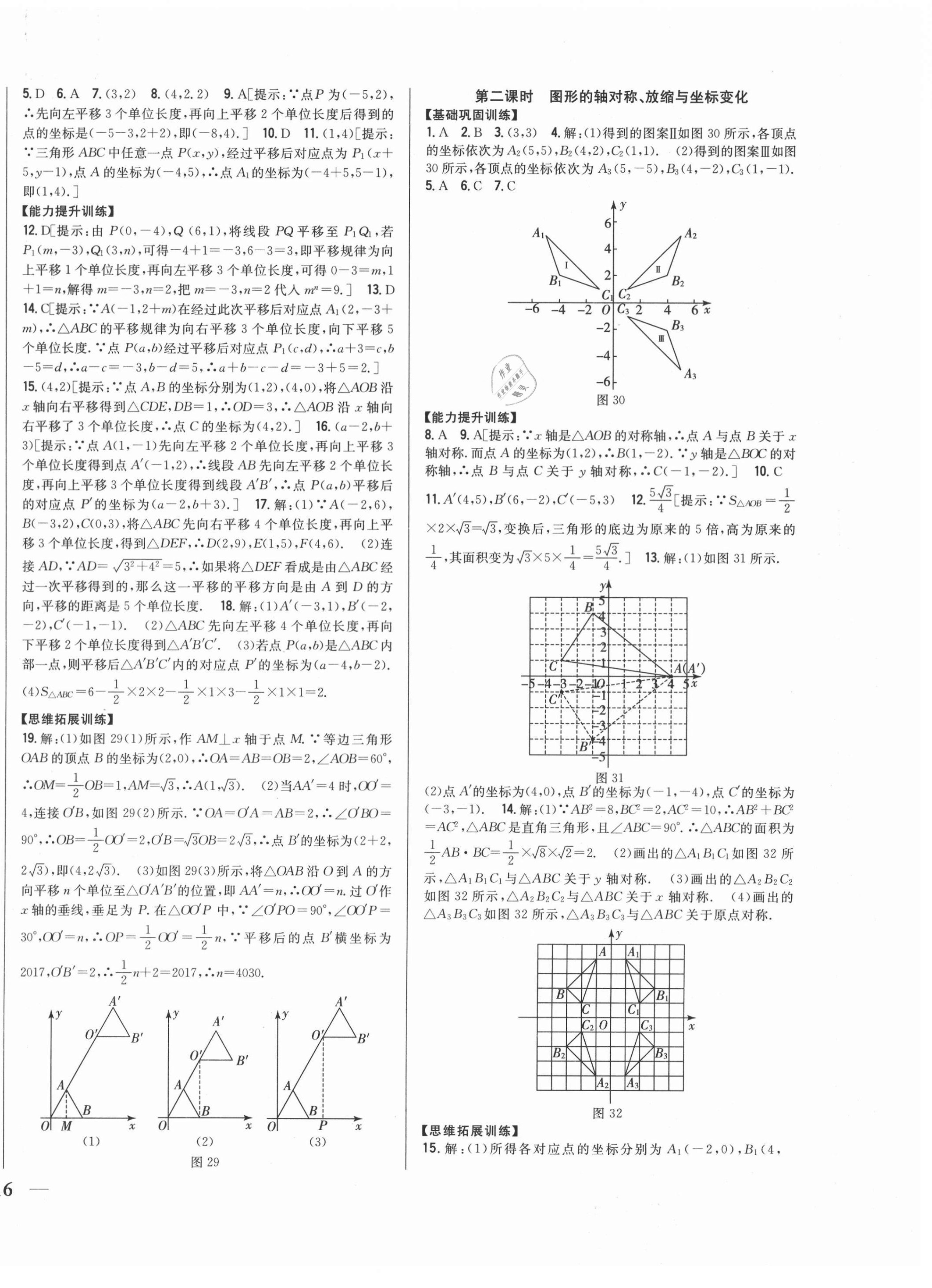 2021年全科王同步課時(shí)練習(xí)八年級(jí)數(shù)學(xué)下冊(cè)冀教版 第8頁(yè)