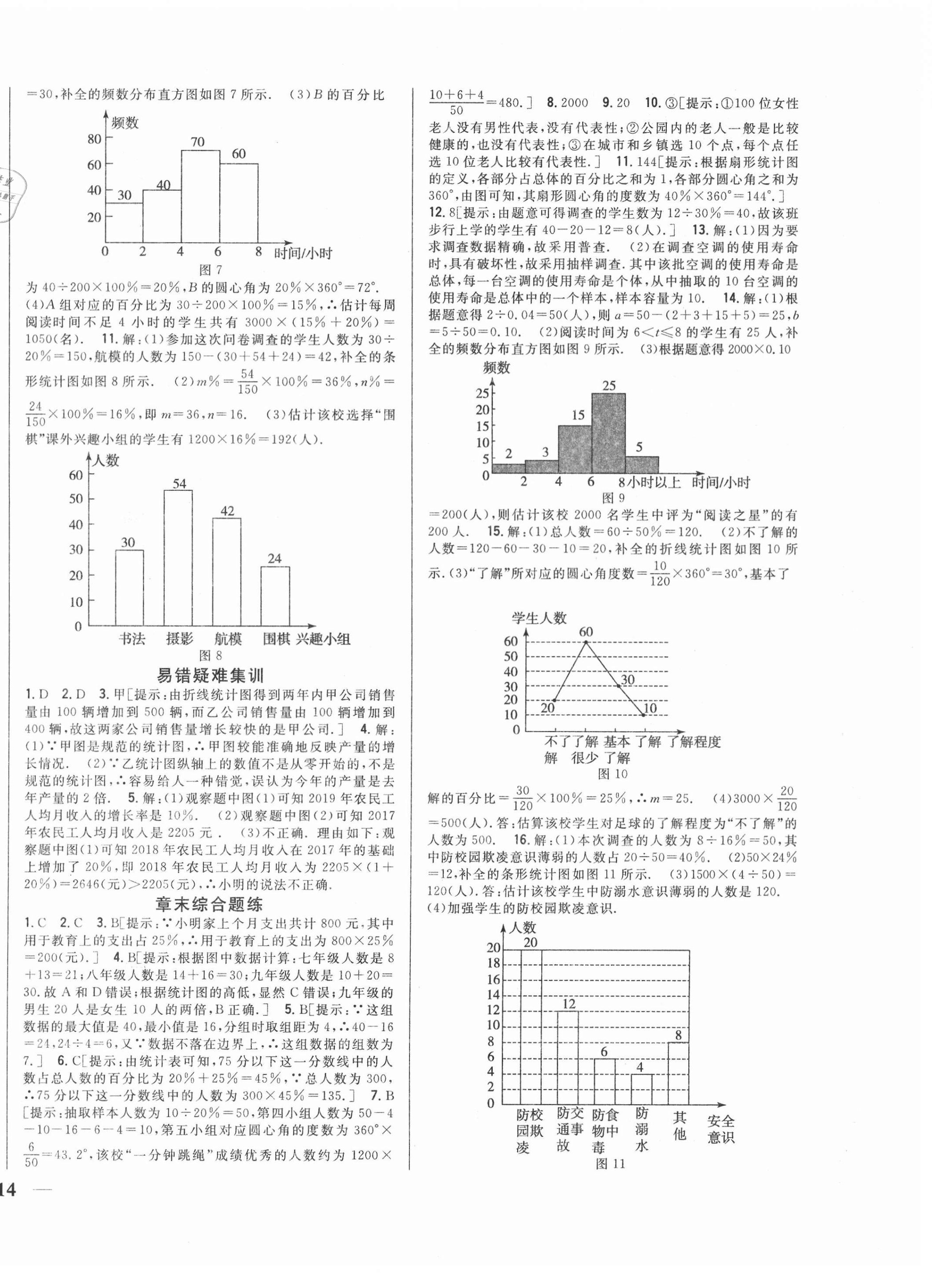 2021年全科王同步課時練習(xí)八年級數(shù)學(xué)下冊冀教版 第4頁